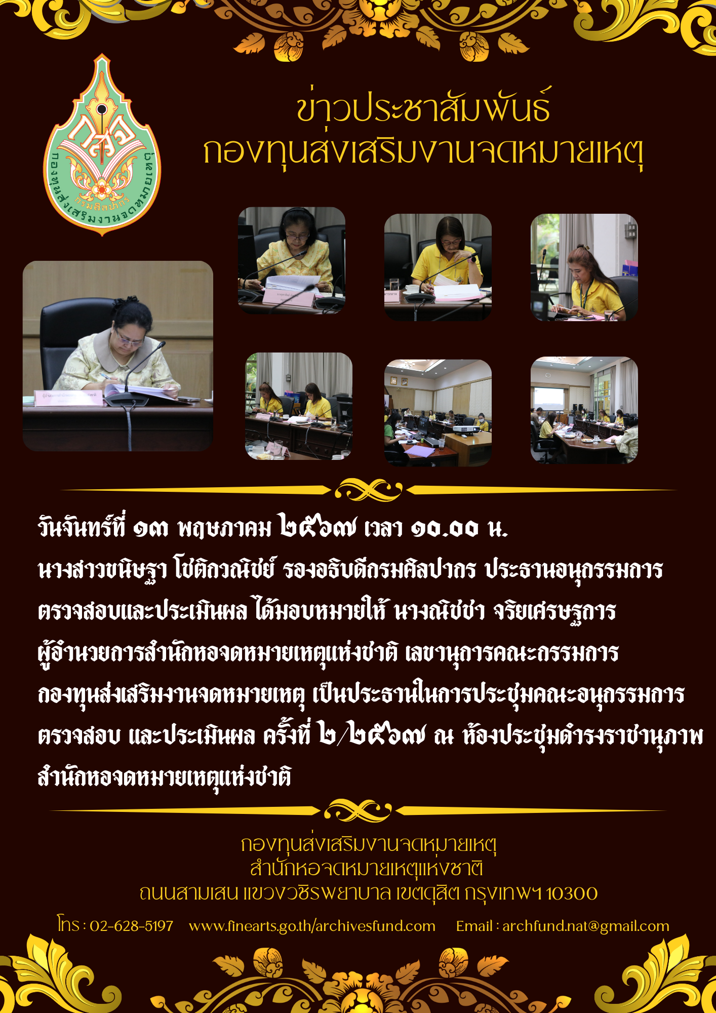 ภาพประกอบ ข่าวประชาสัมพันธ์