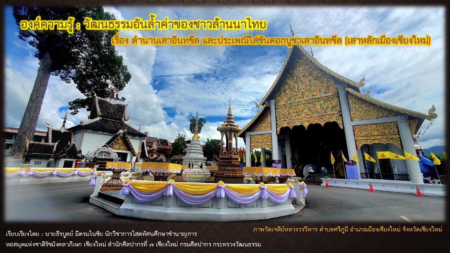 ภาพประกอบ สื่อโสตทัศน์แนะนำ