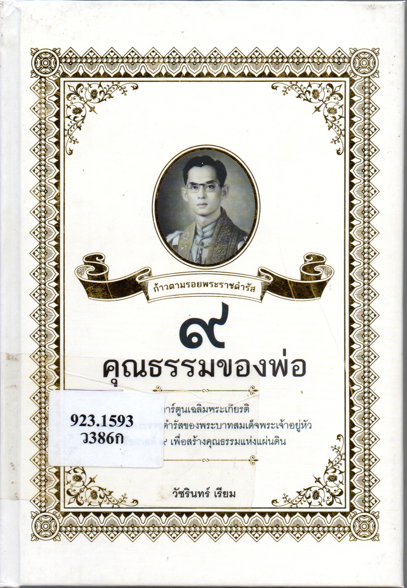 ภาพประกอบ แนะนำหนังสือใหม่