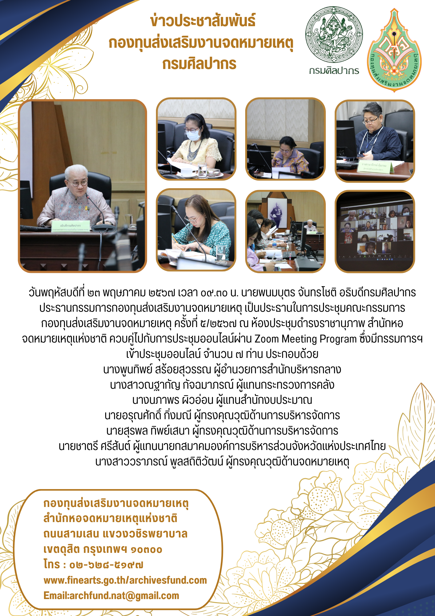 ภาพประกอบ ข่าวประชาสัมพันธ์