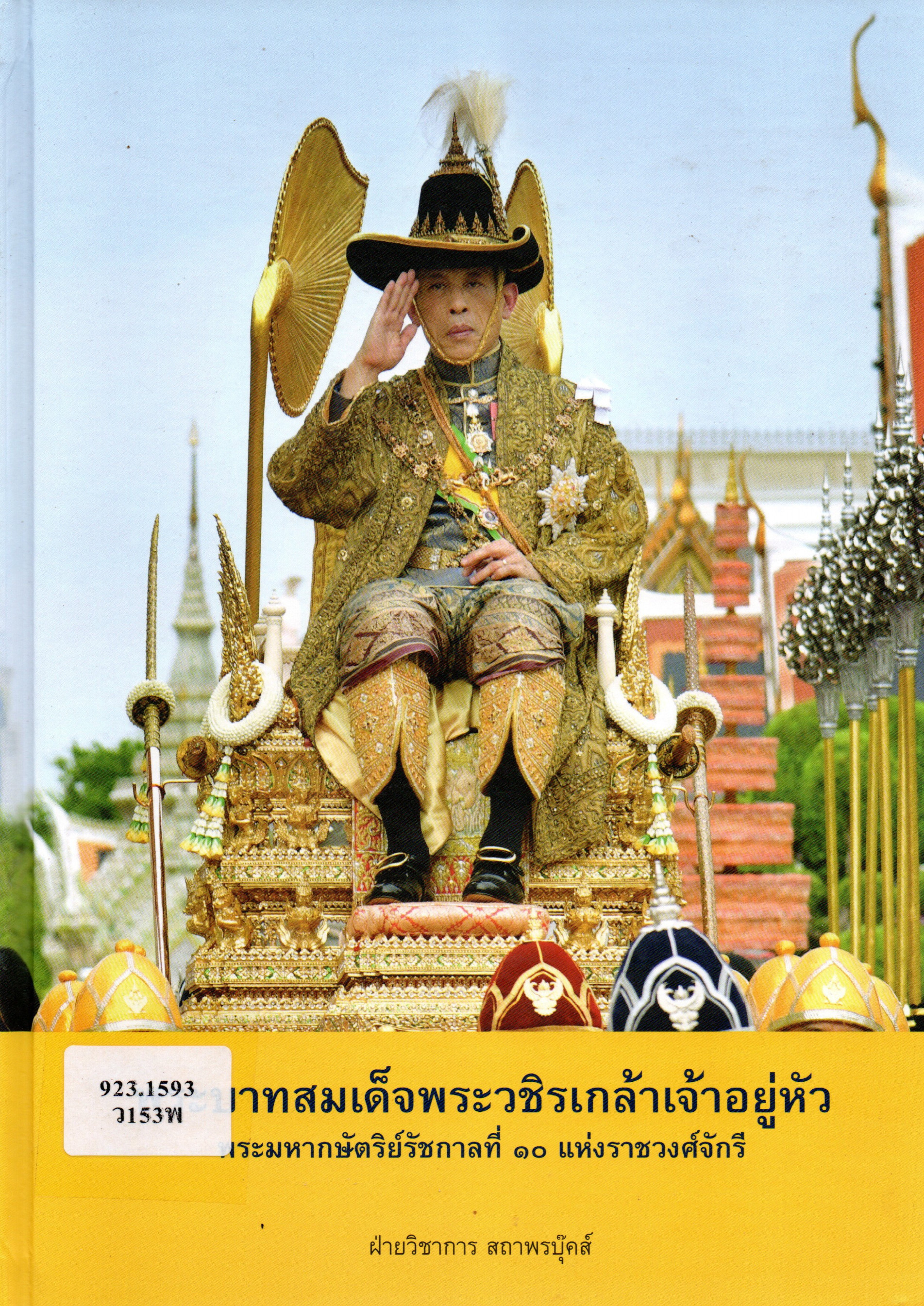 ภาพประกอบ แนะนำหนังสือใหม่