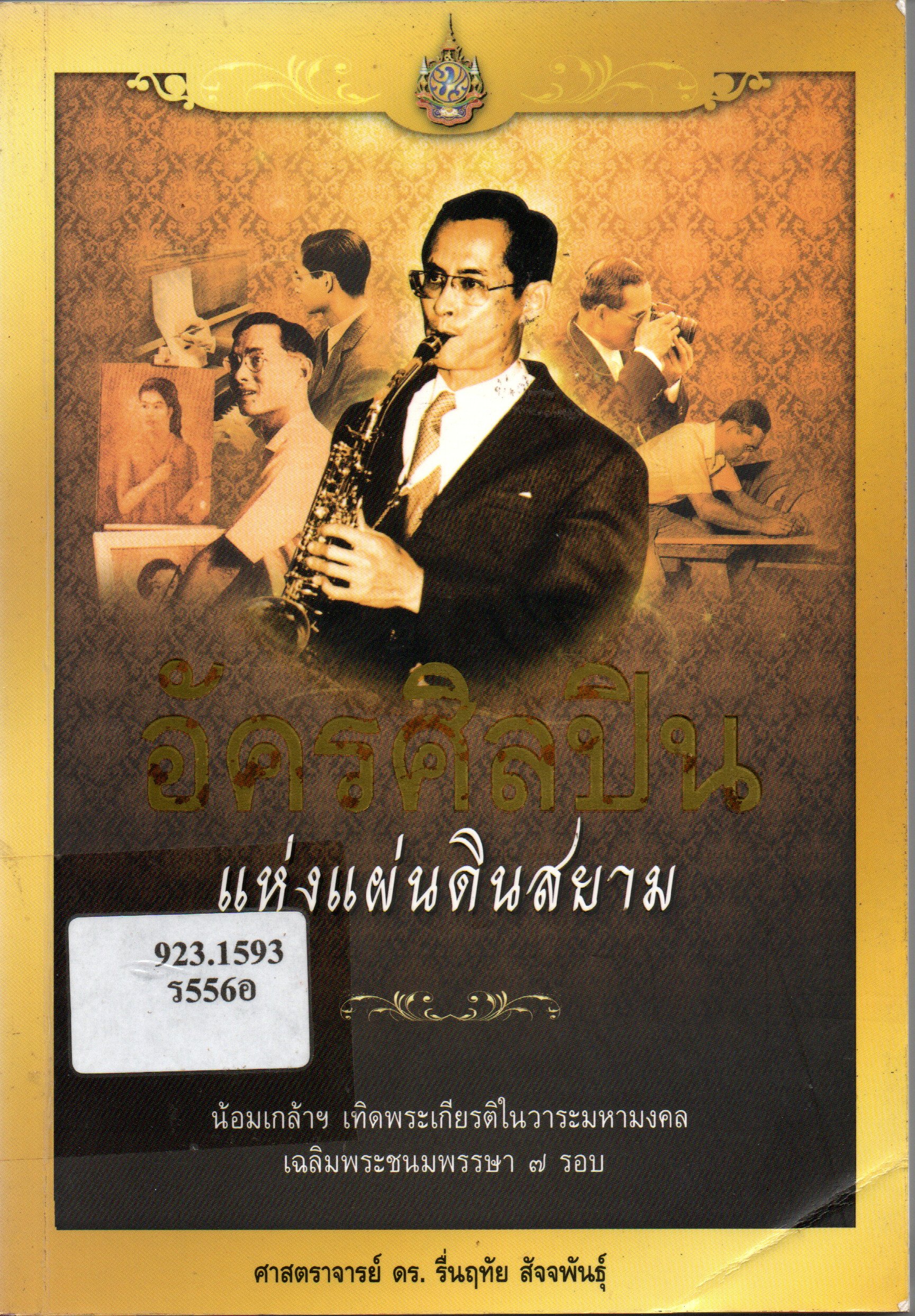 ภาพประกอบ แนะนำหนังสือใหม่