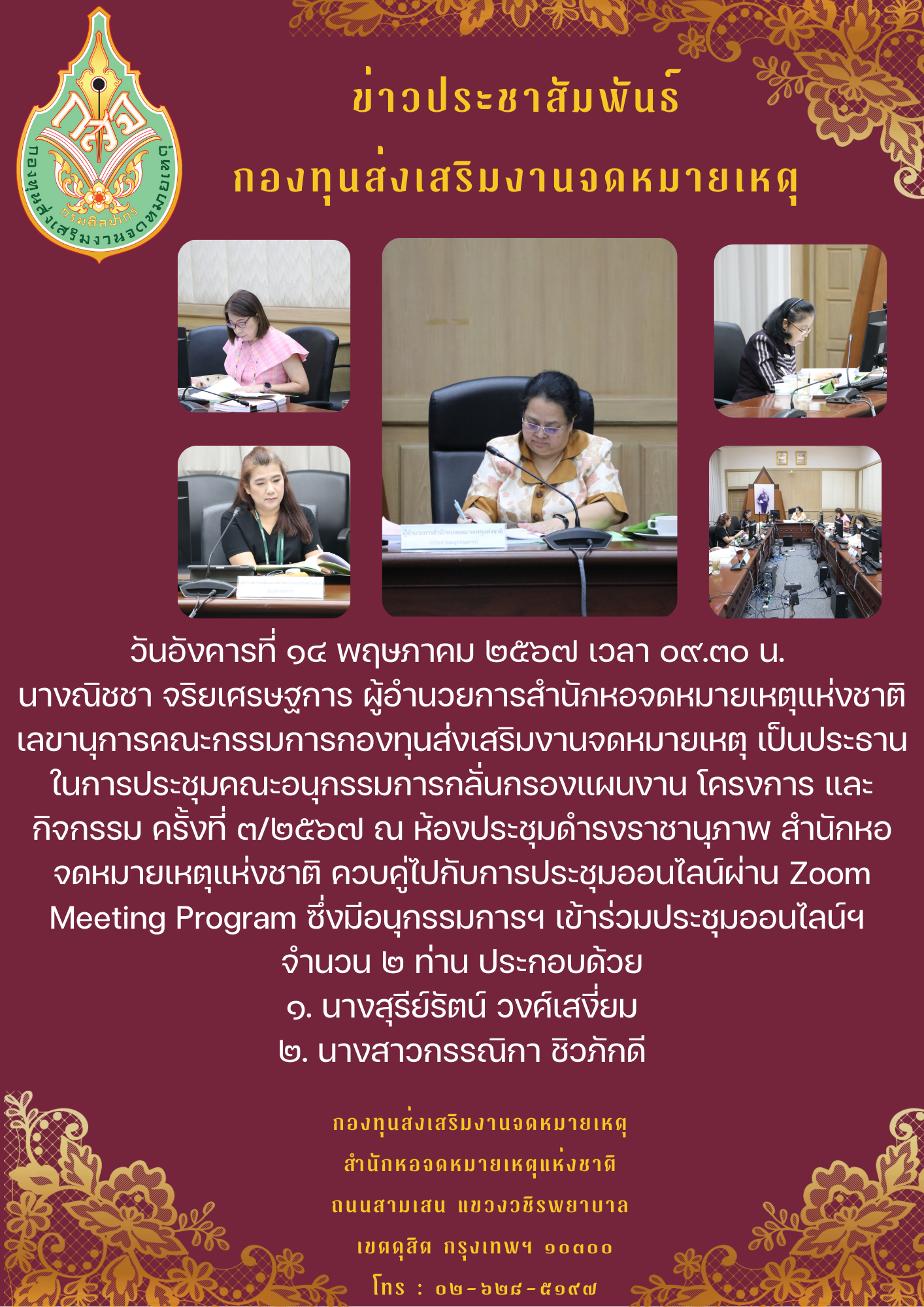 ภาพประกอบ ข่าวประชาสัมพันธ์