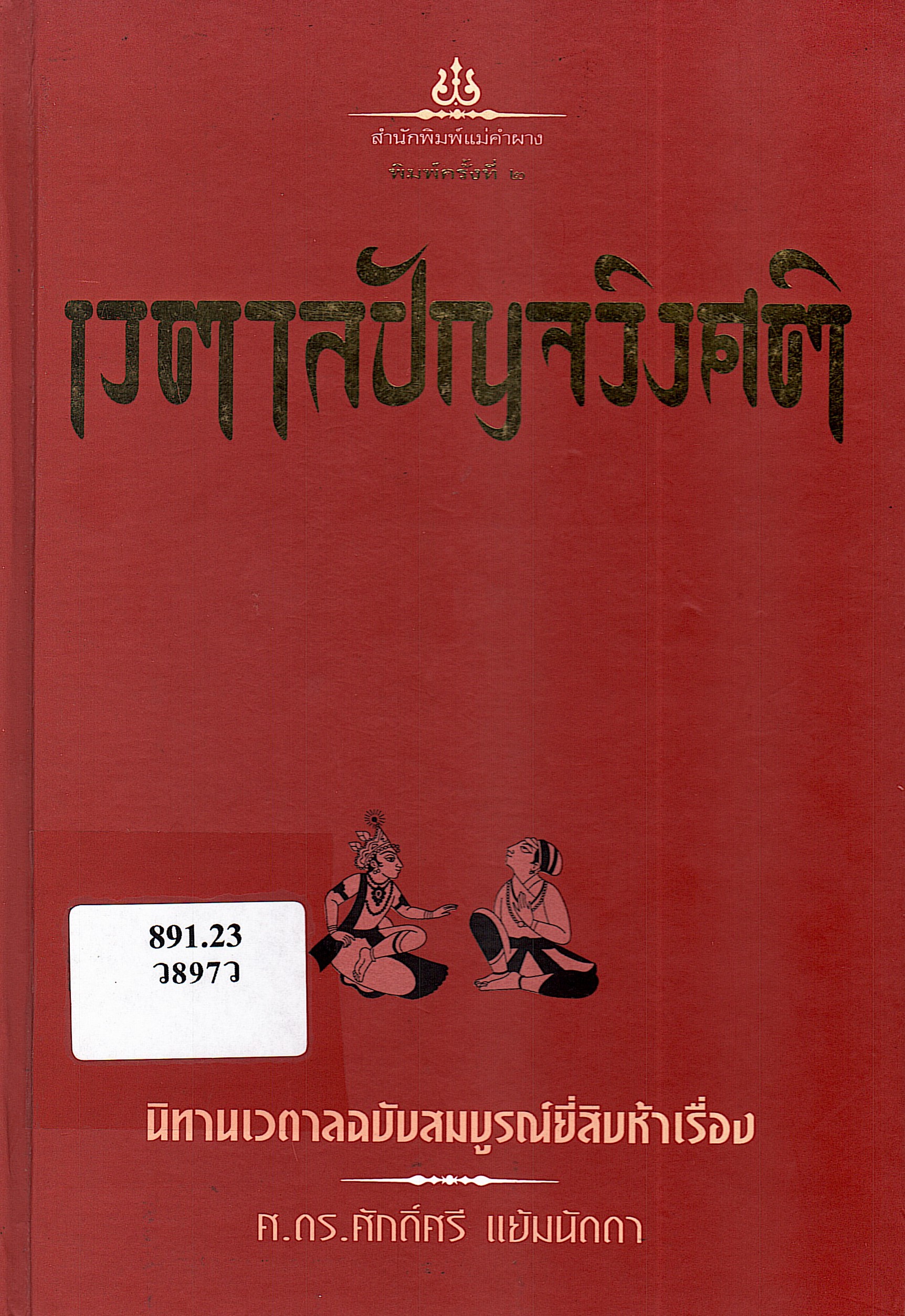 ภาพประกอบ แนะนำหนังสือใหม่