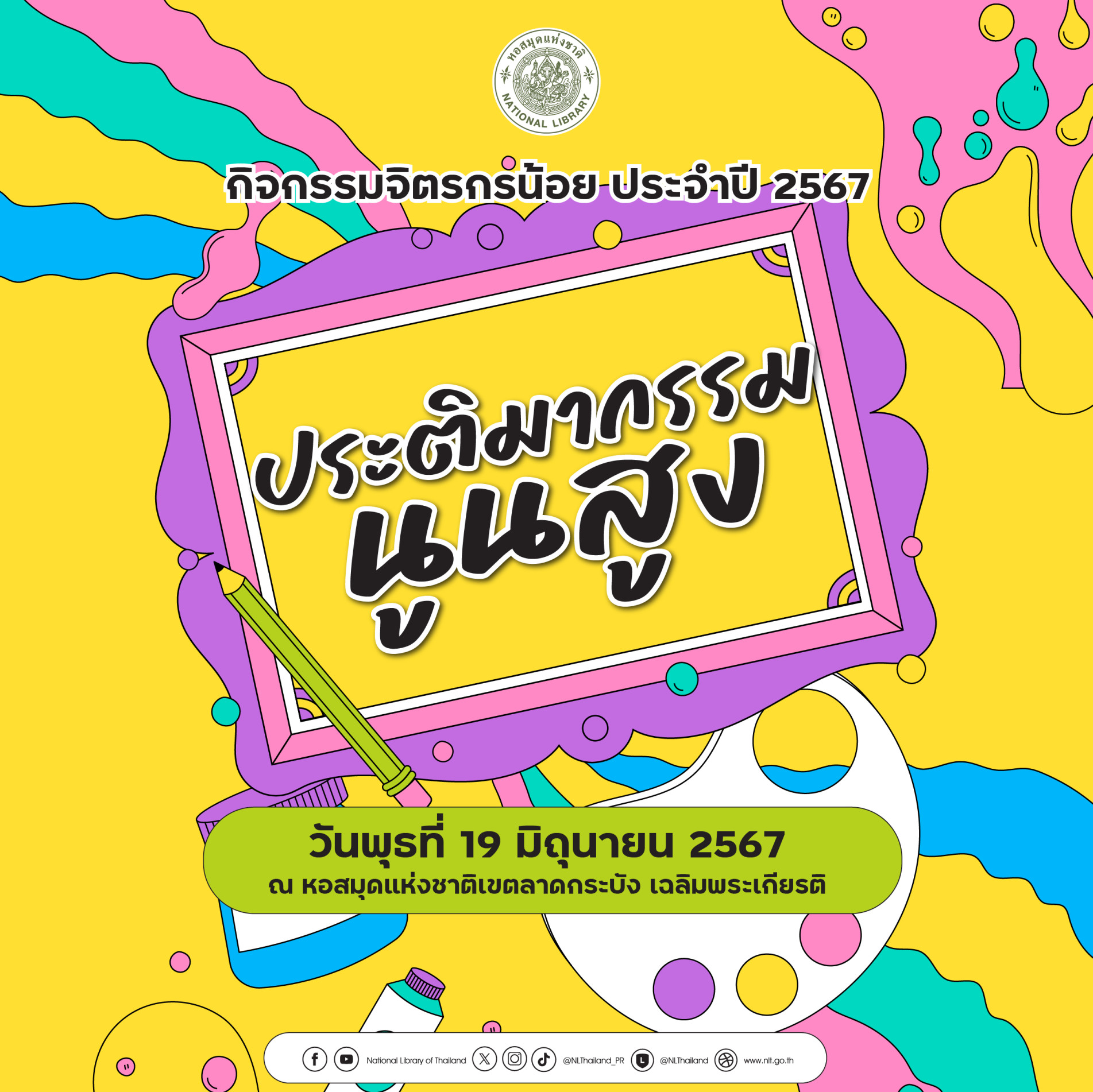 ภาพประกอบ ข่าวประชาสัมพันธ์