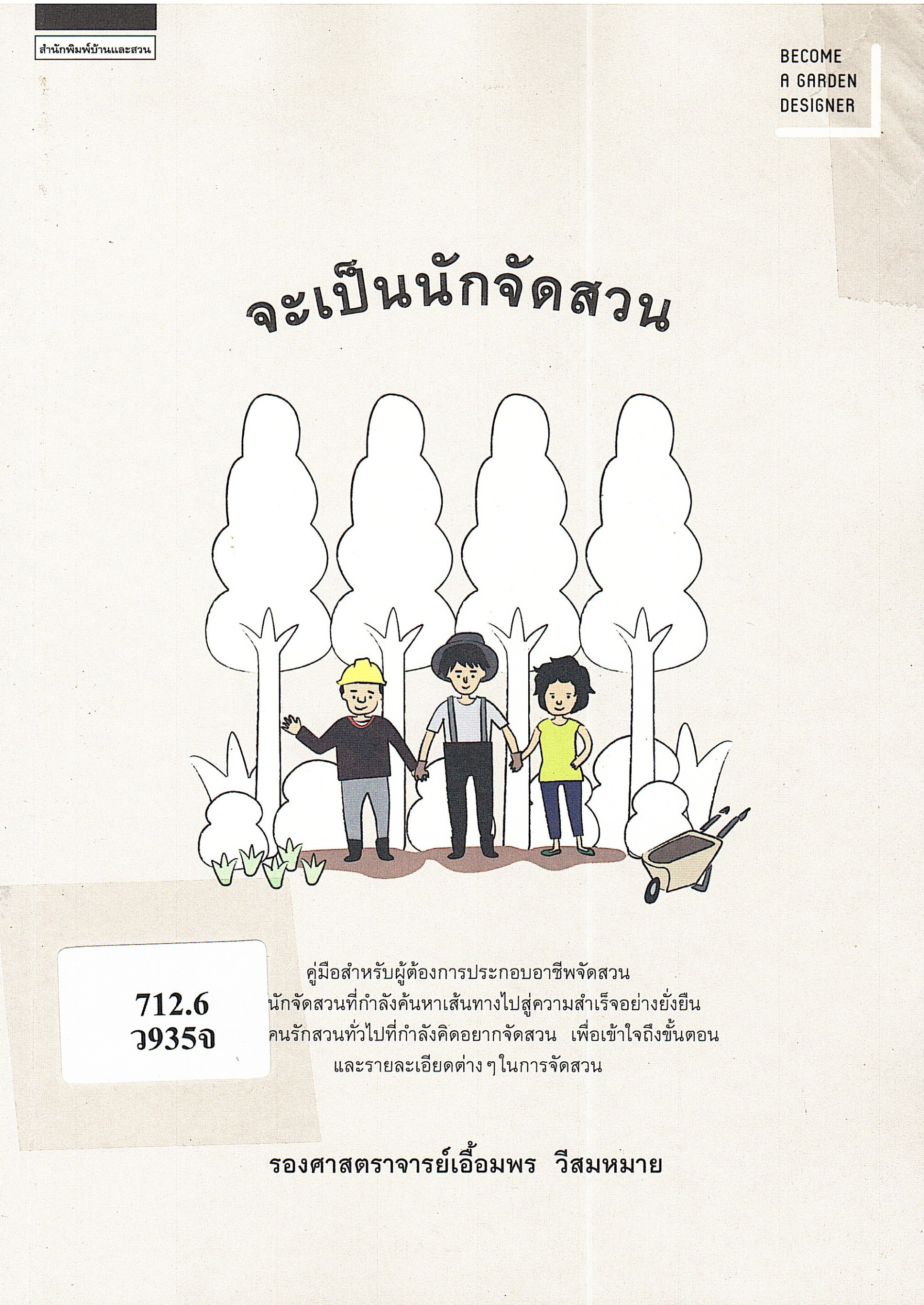 ภาพประกอบ แนะนำหนังสือใหม่