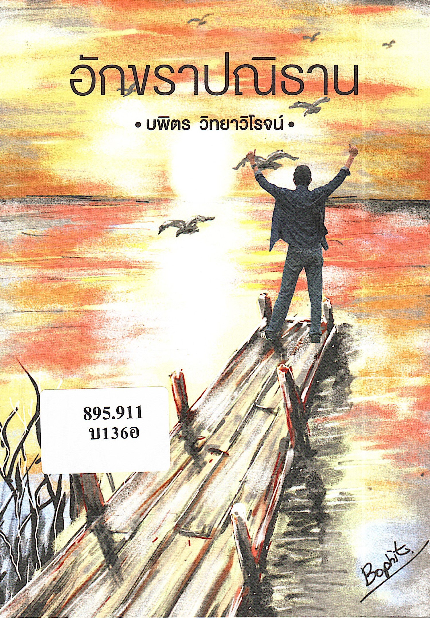 ภาพประกอบ แนะนำหนังสือใหม่