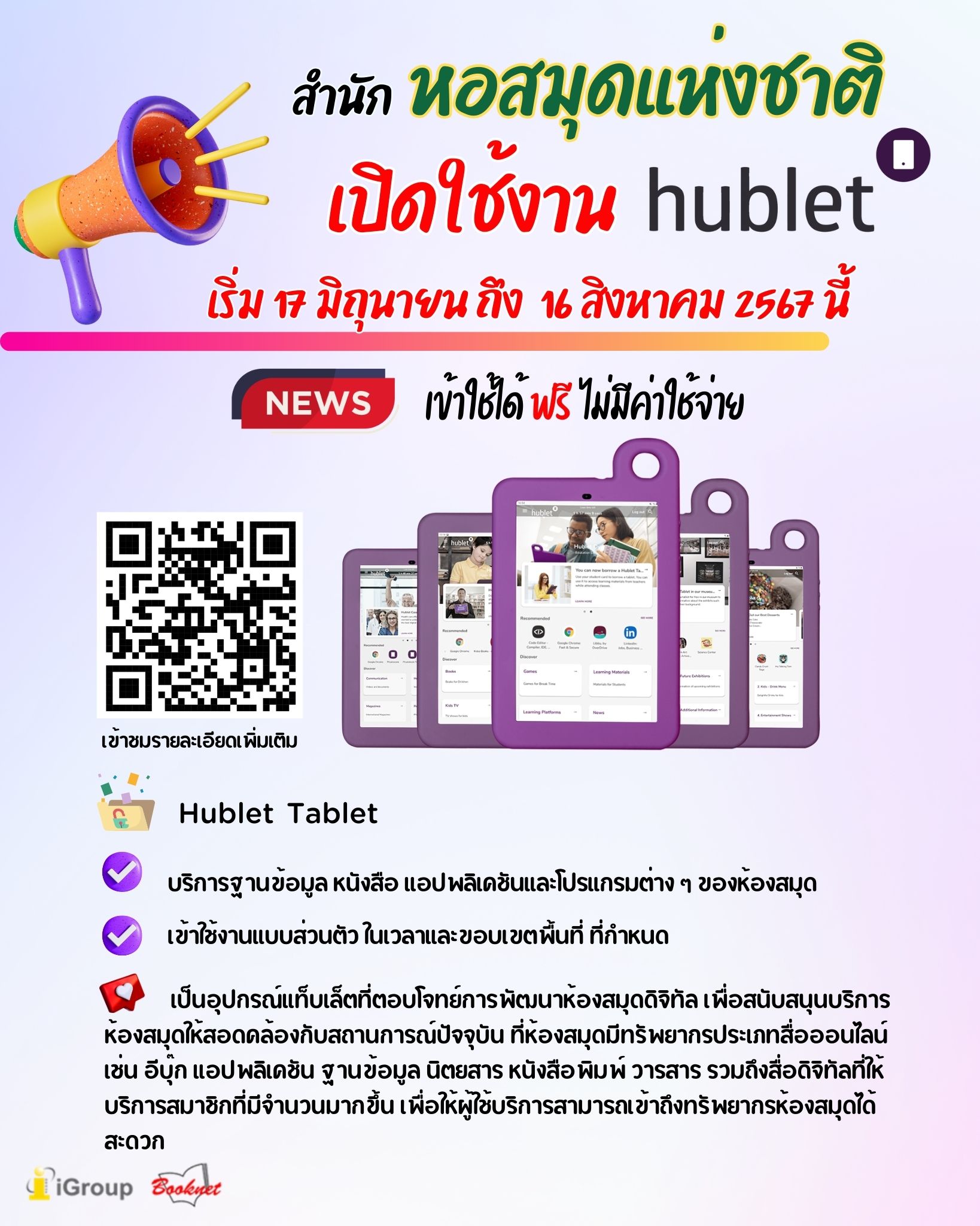 ภาพประกอบ ข่าวประชาสัมพันธ์