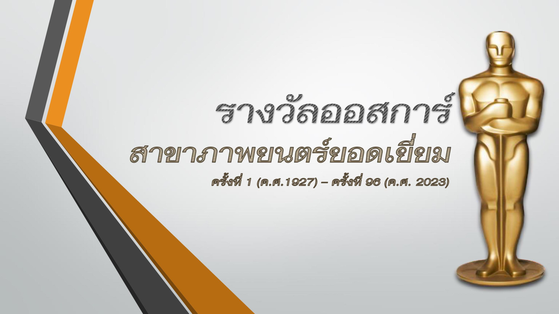 ภาพประกอบ สื่อโสตทัศน์แนะนำ