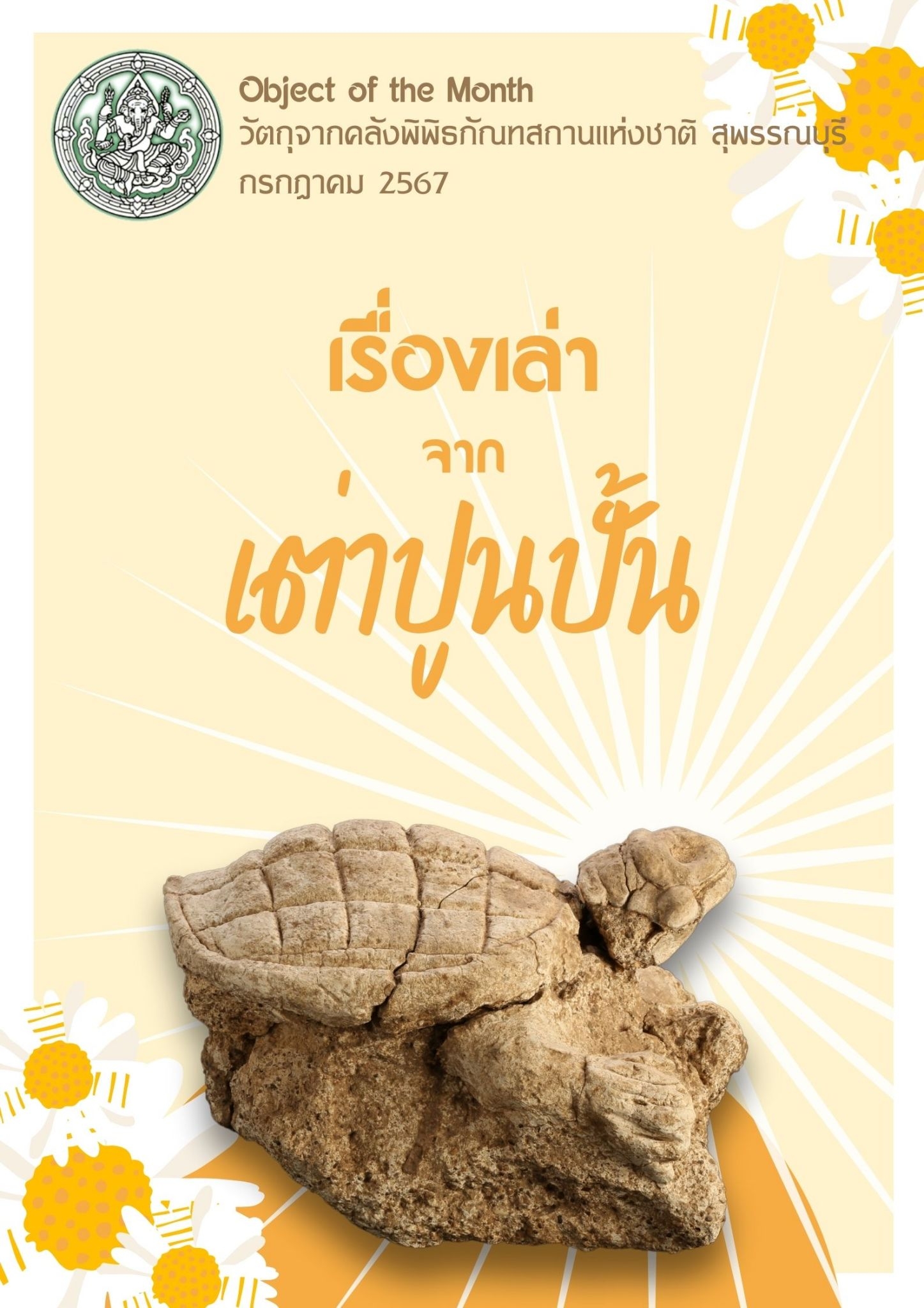 ภาพประกอบ ข่าวประชาสัมพันธ์