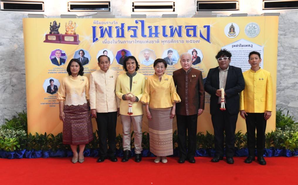 ภาพประกอบ :กระทรวงวัฒนธรรมมอบรางวัลเชิดชูเกียรติปูชนียบุคคลผู้ใช้ภาษาไทย ภาษาไทยถิ่นดีเด่น ผู้มีคุณูปการต่อการใช้ภาษาไทย และมอบรางวัลเพชรในเพลง รางวัลประกวดเพลงแรป “บอกรักษ์ภาษาไทย“ เนื่องในวันภาษาไทยแห่งชาติ พุทธศักราช ๒๕๖๗