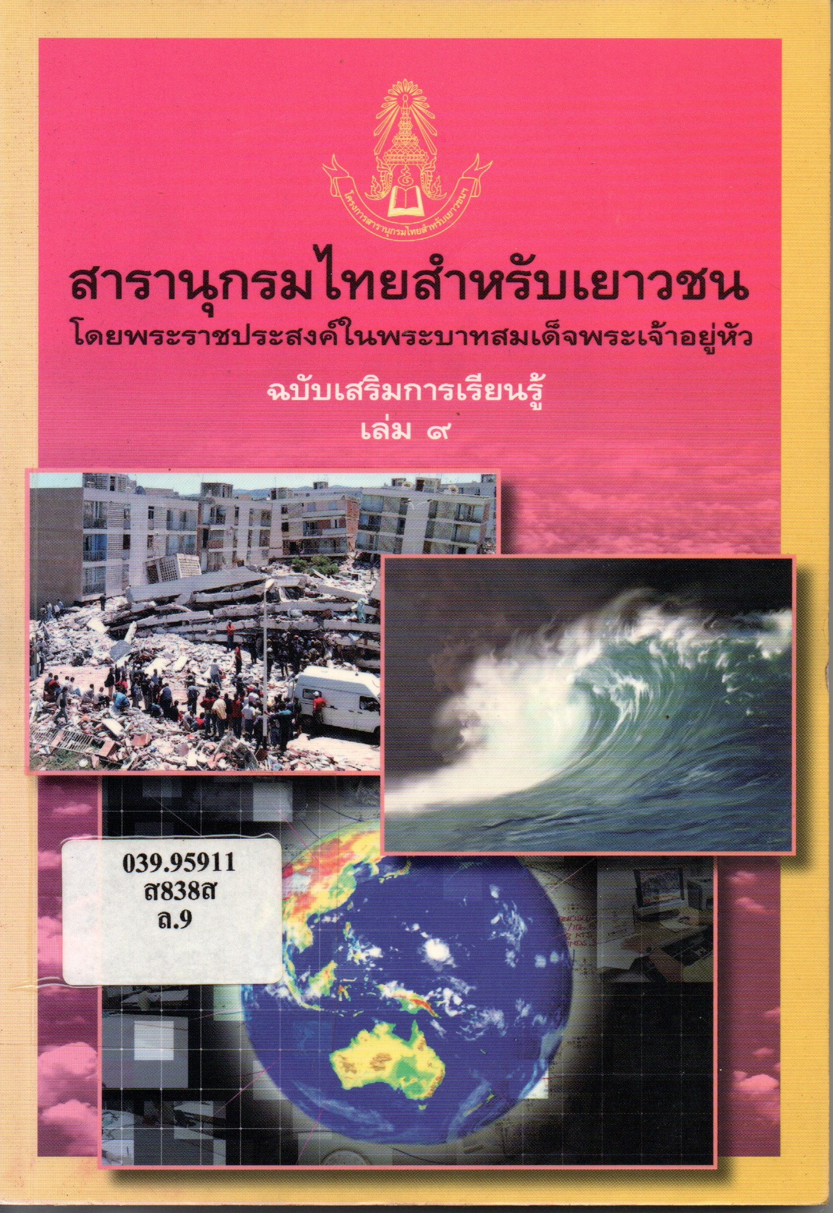 ภาพประกอบ แนะนำหนังสือใหม่