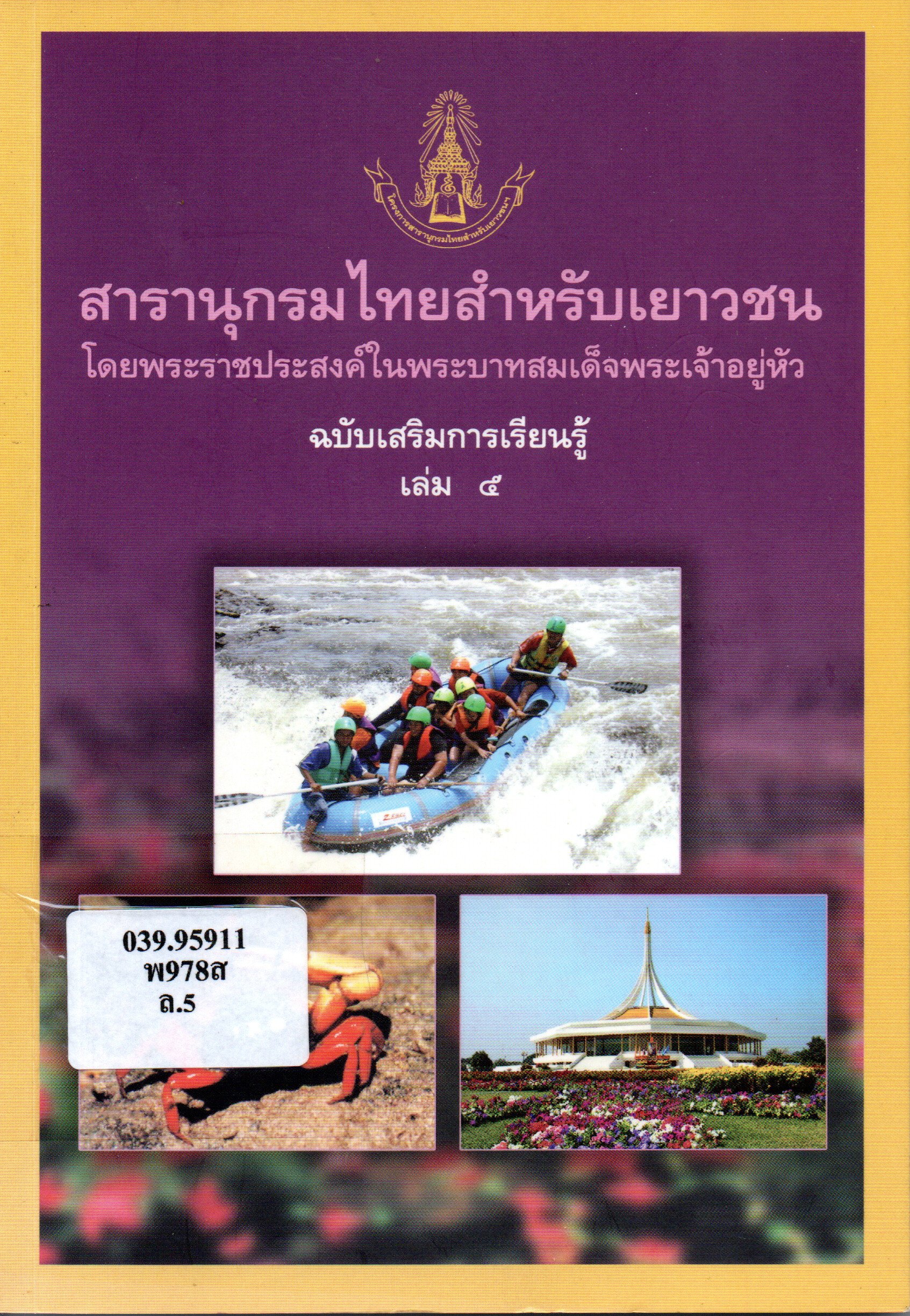ภาพประกอบ แนะนำหนังสือใหม่