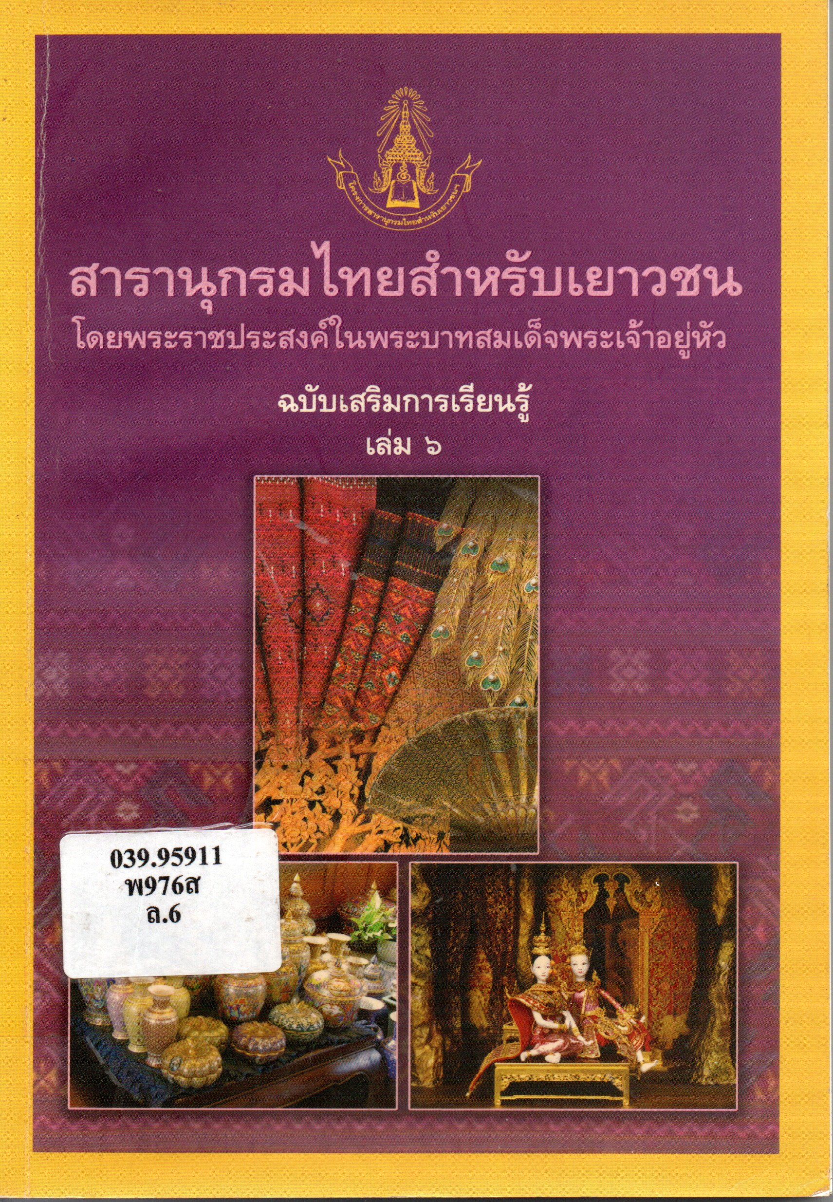 ภาพประกอบ แนะนำหนังสือใหม่