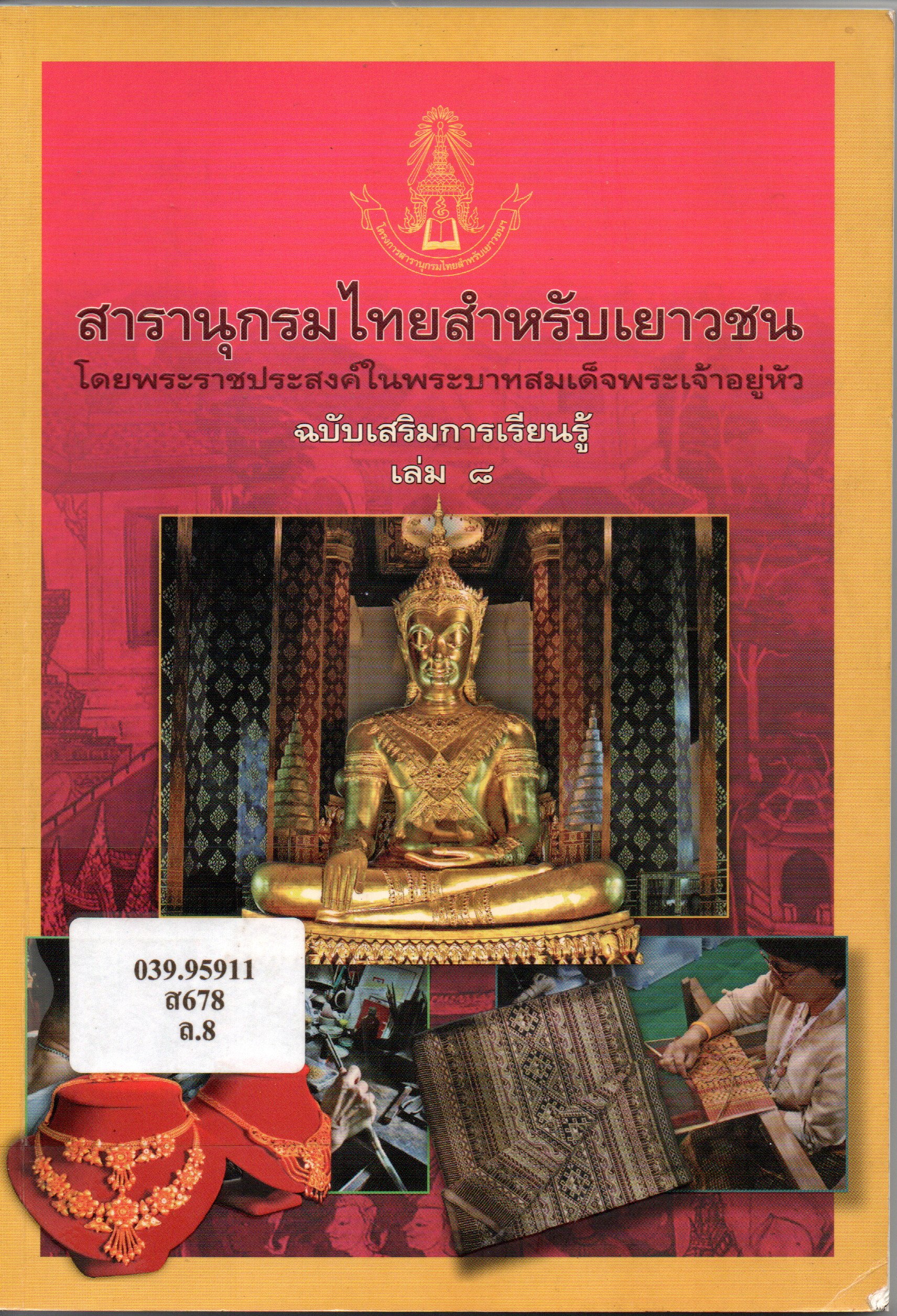 ภาพประกอบ แนะนำหนังสือใหม่