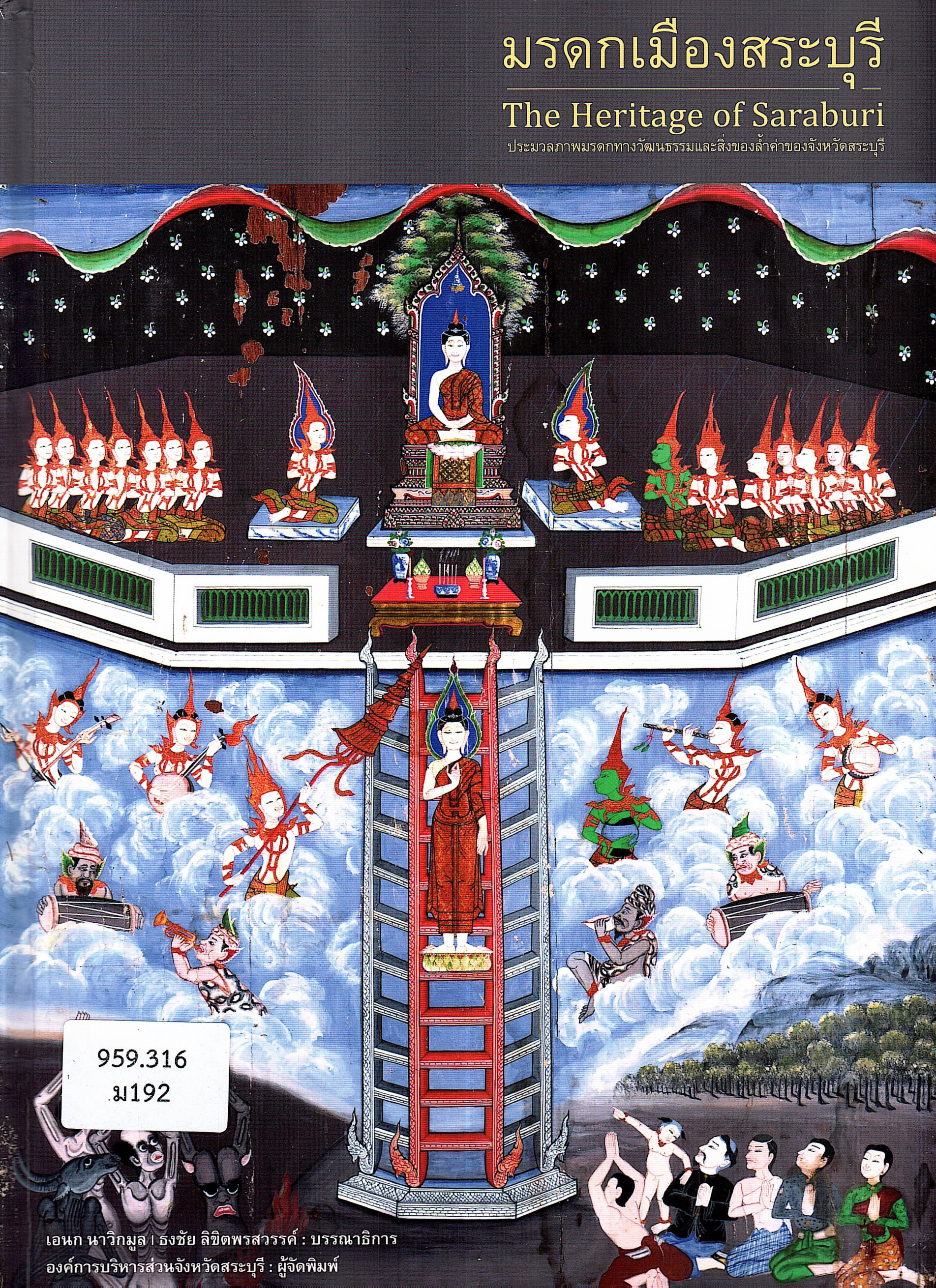 ภาพประกอบ แนะนำหนังสือใหม่