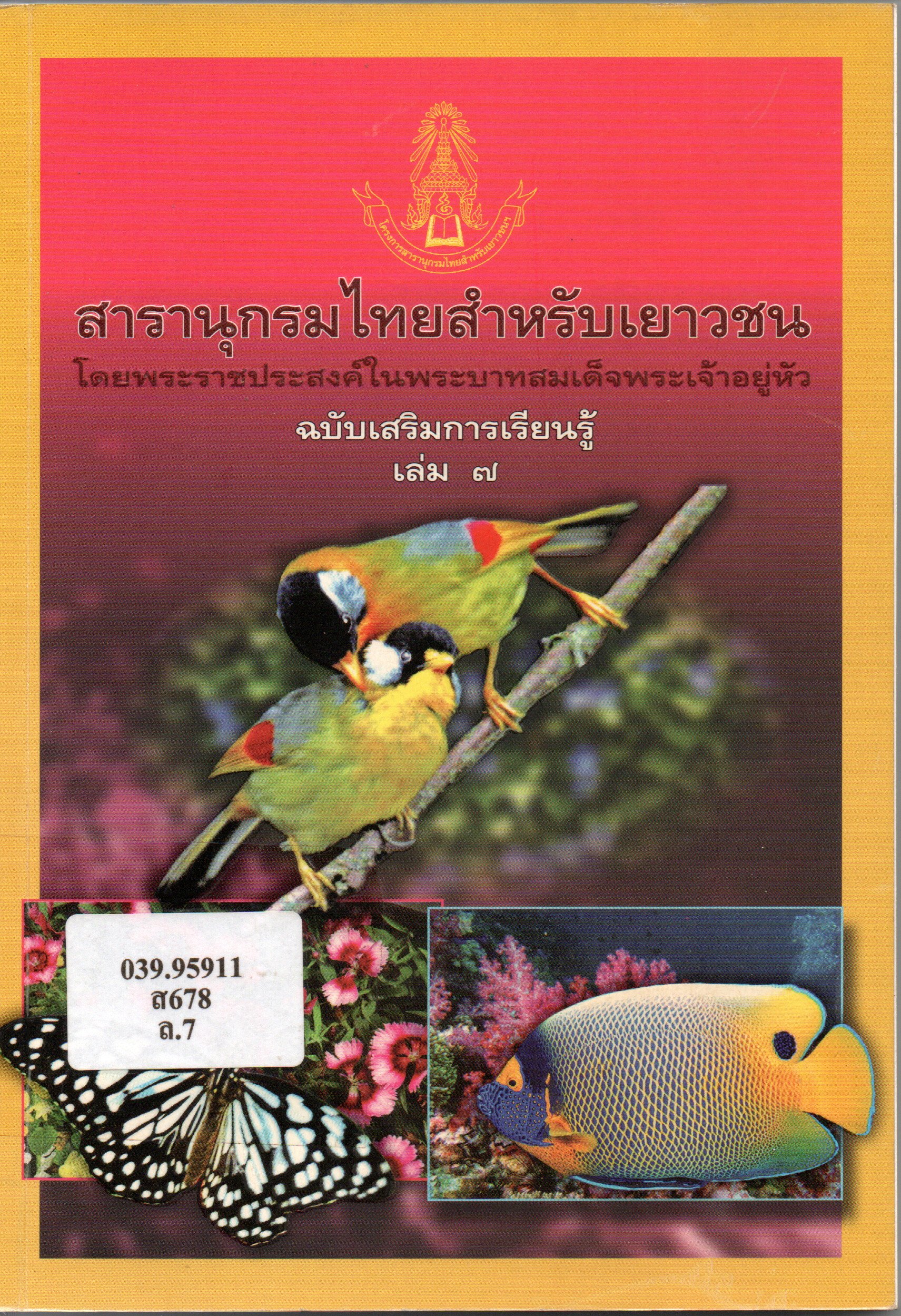 ภาพประกอบ แนะนำหนังสือใหม่
