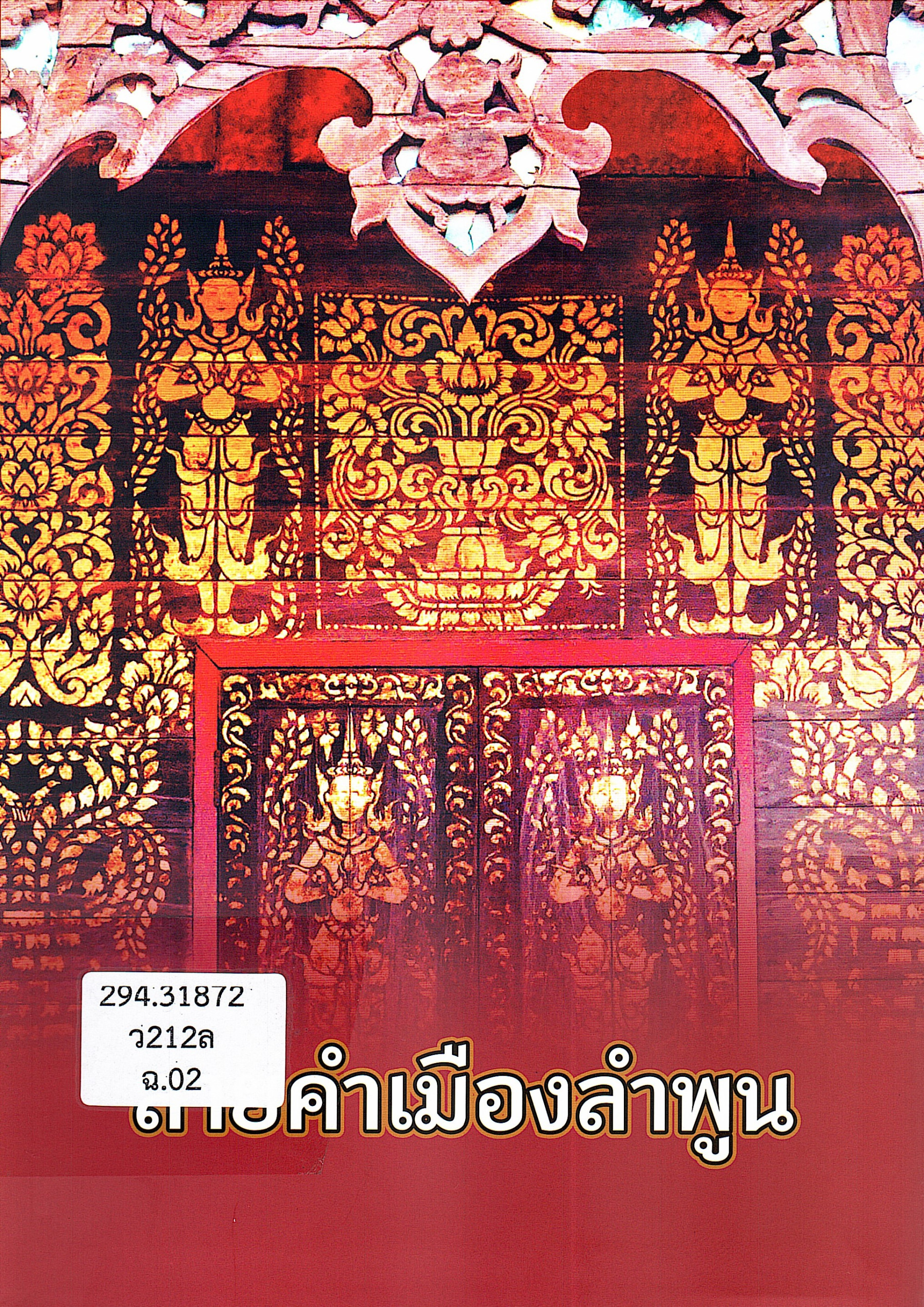 ภาพประกอบ แนะนำหนังสือใหม่