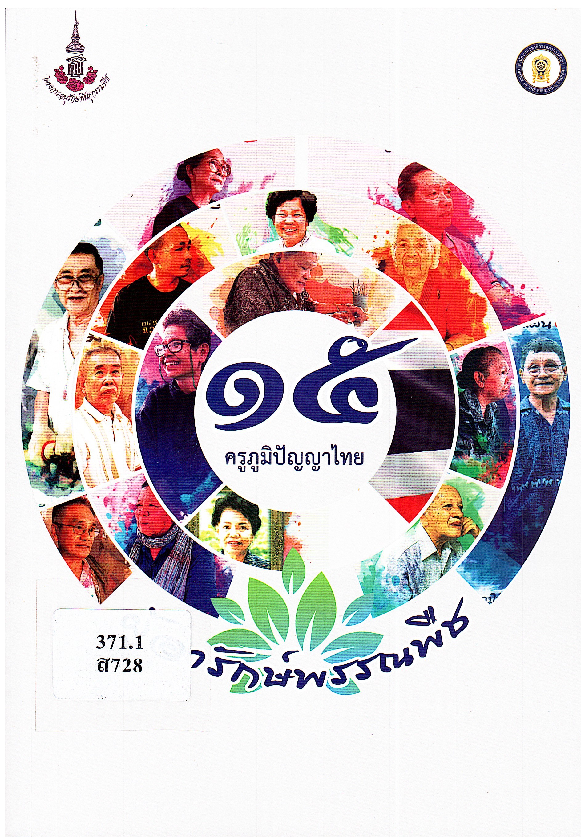 ภาพประกอบ แนะนำหนังสือใหม่