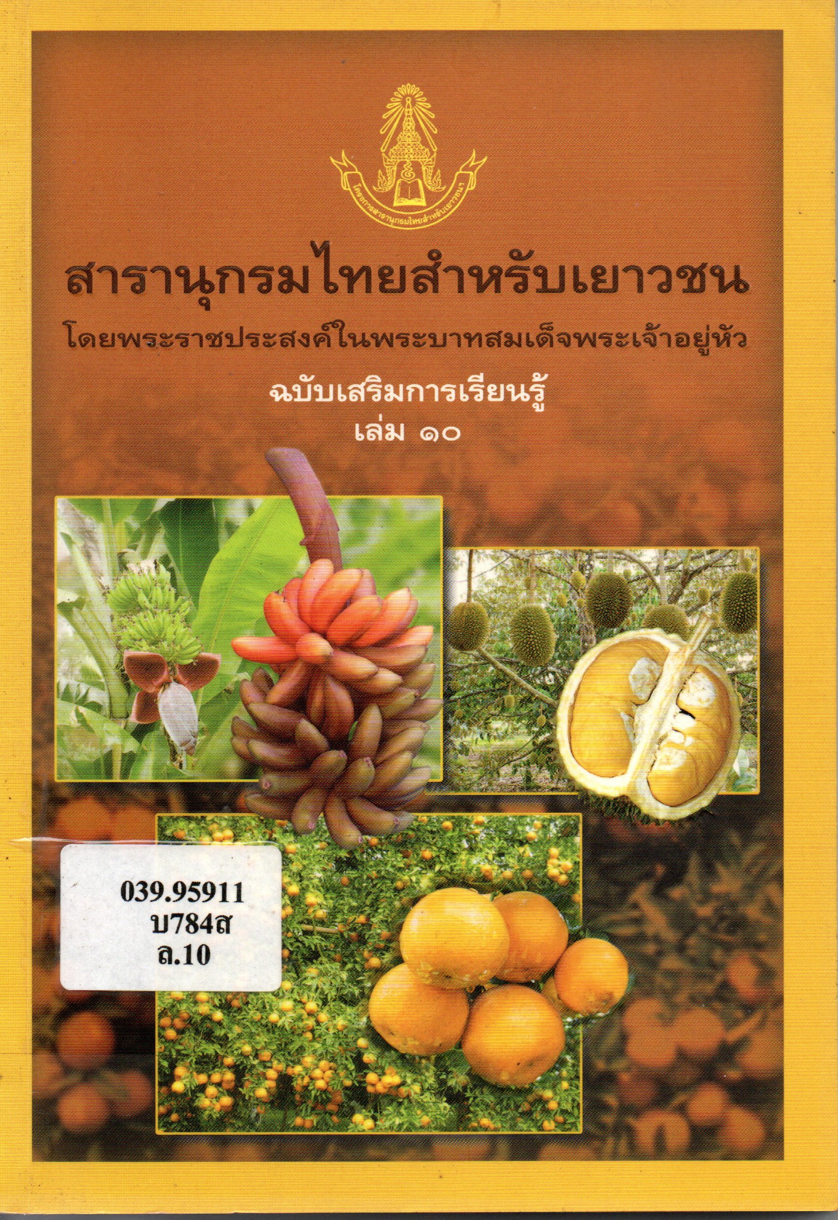 ภาพประกอบ แนะนำหนังสือใหม่