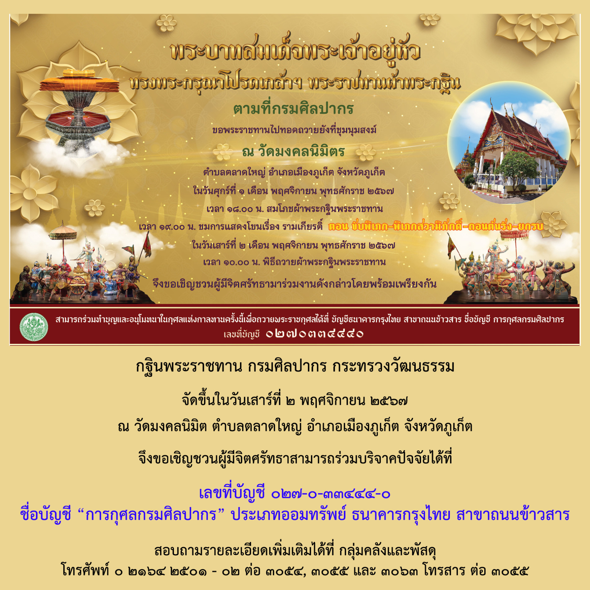 ภาพประกอบ :กฐินพระราชทาน กรมศิลปากร ณ วัดมงคลนิมิตร จังหวัดภูเก็ต