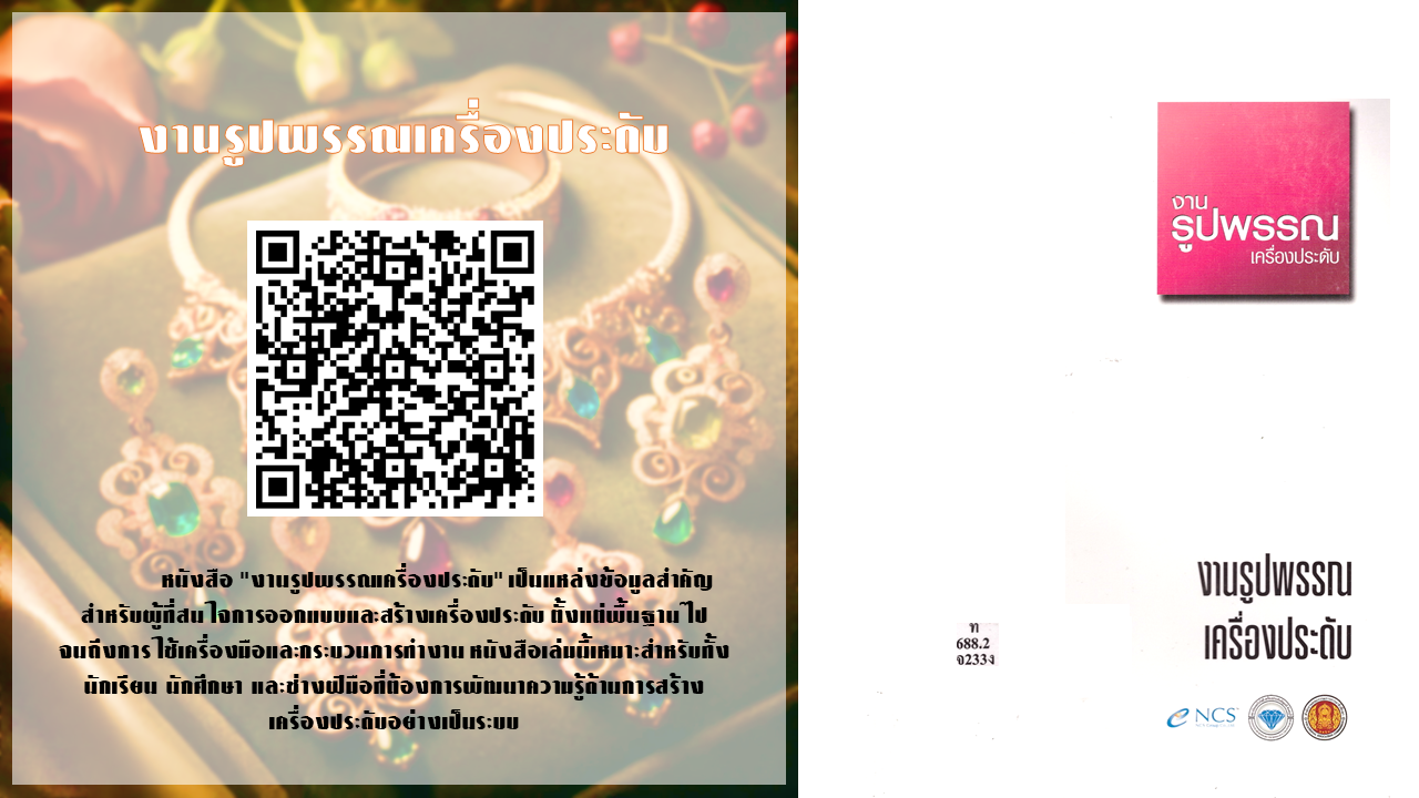 ภาพประกอบ แนะนำหนังสือใหม่