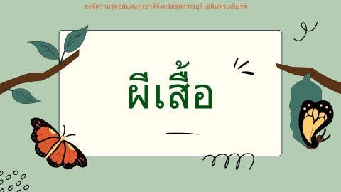 ภาพประกอบ ความรู้ทั่วไป