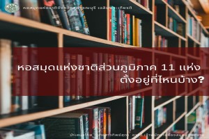 ภาพประกอบ ความรู้ทั่วไป