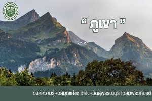 ภาพประกอบ ความรู้ทั่วไป