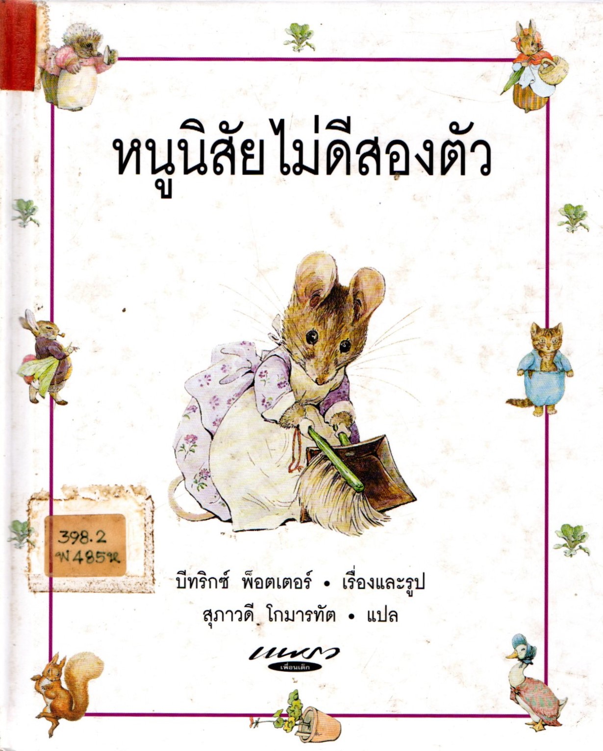 ภาพประกอบ แนะนำหนังสือใหม่