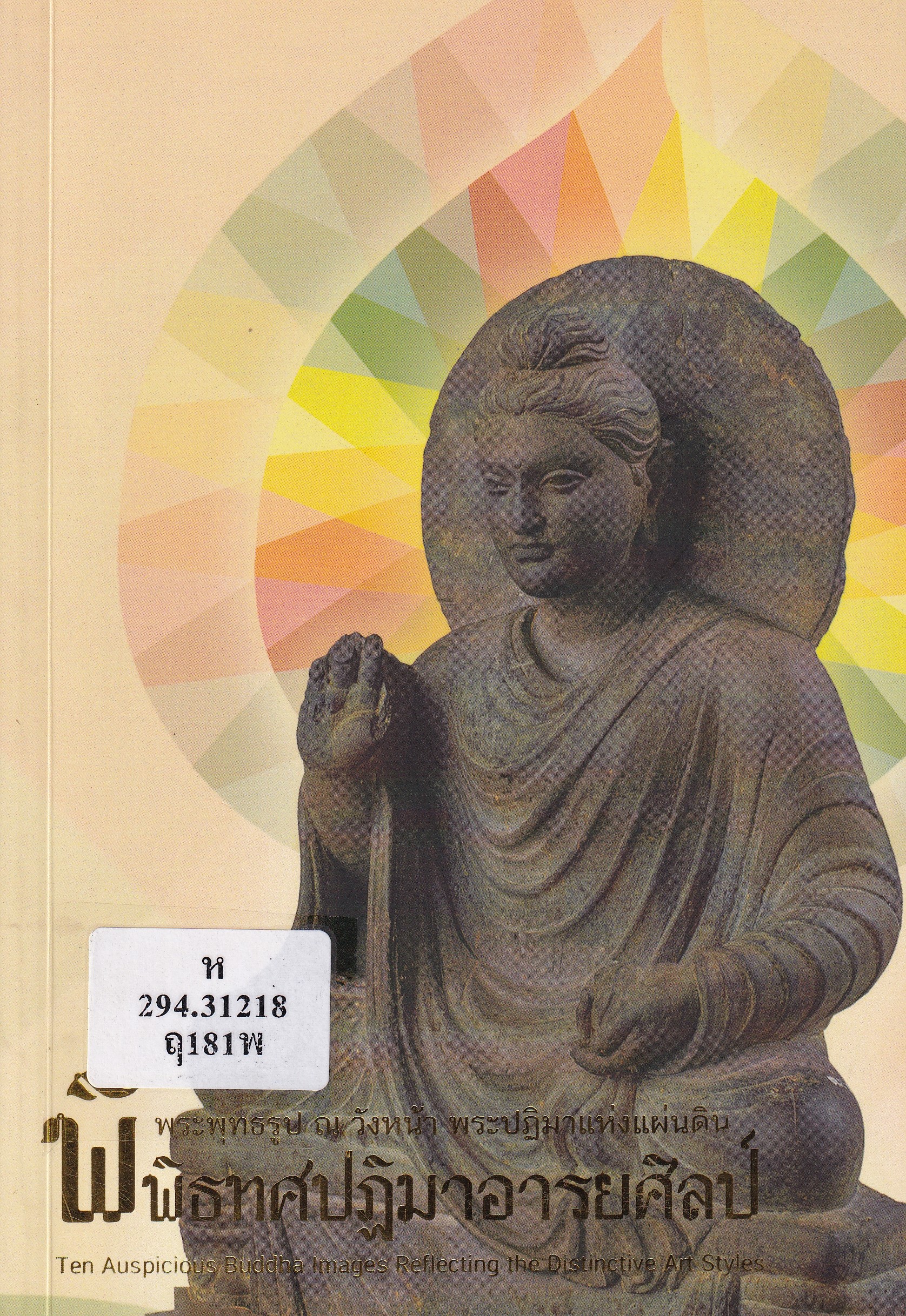 ภาพประกอบ แนะนำหนังสือใหม่