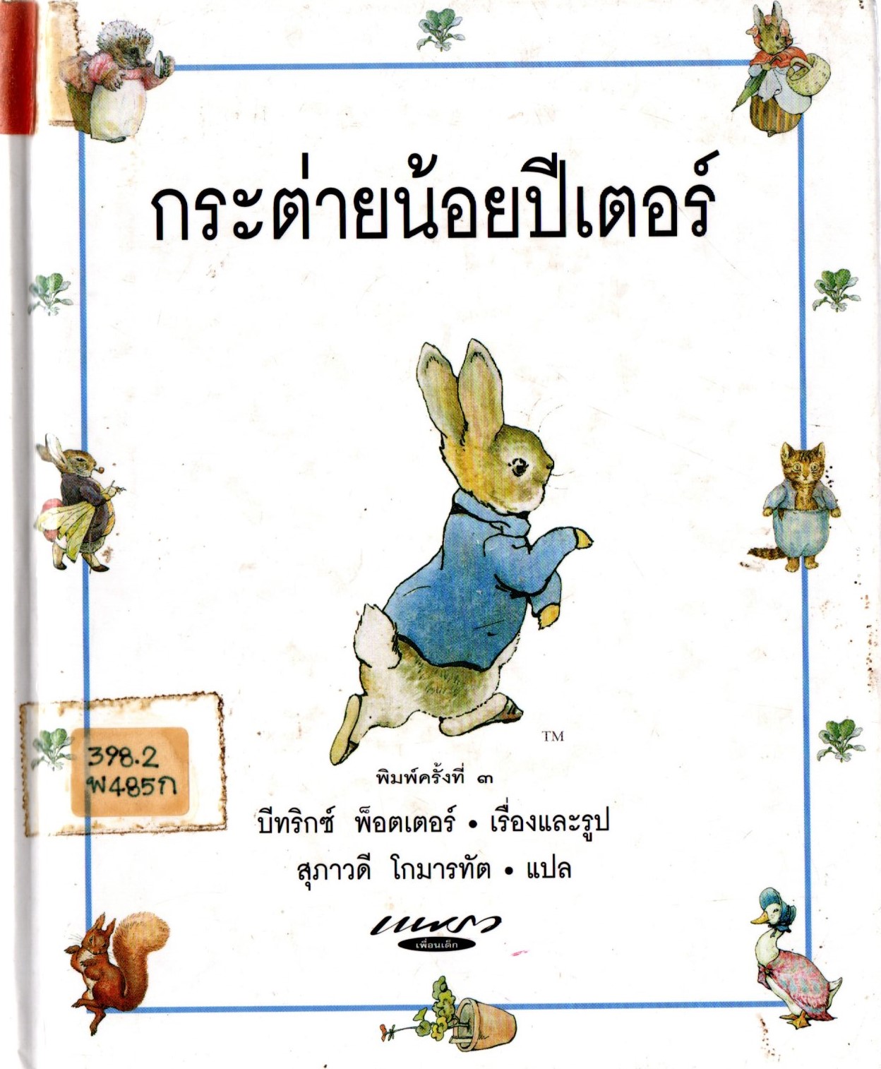 ภาพประกอบ แนะนำหนังสือใหม่