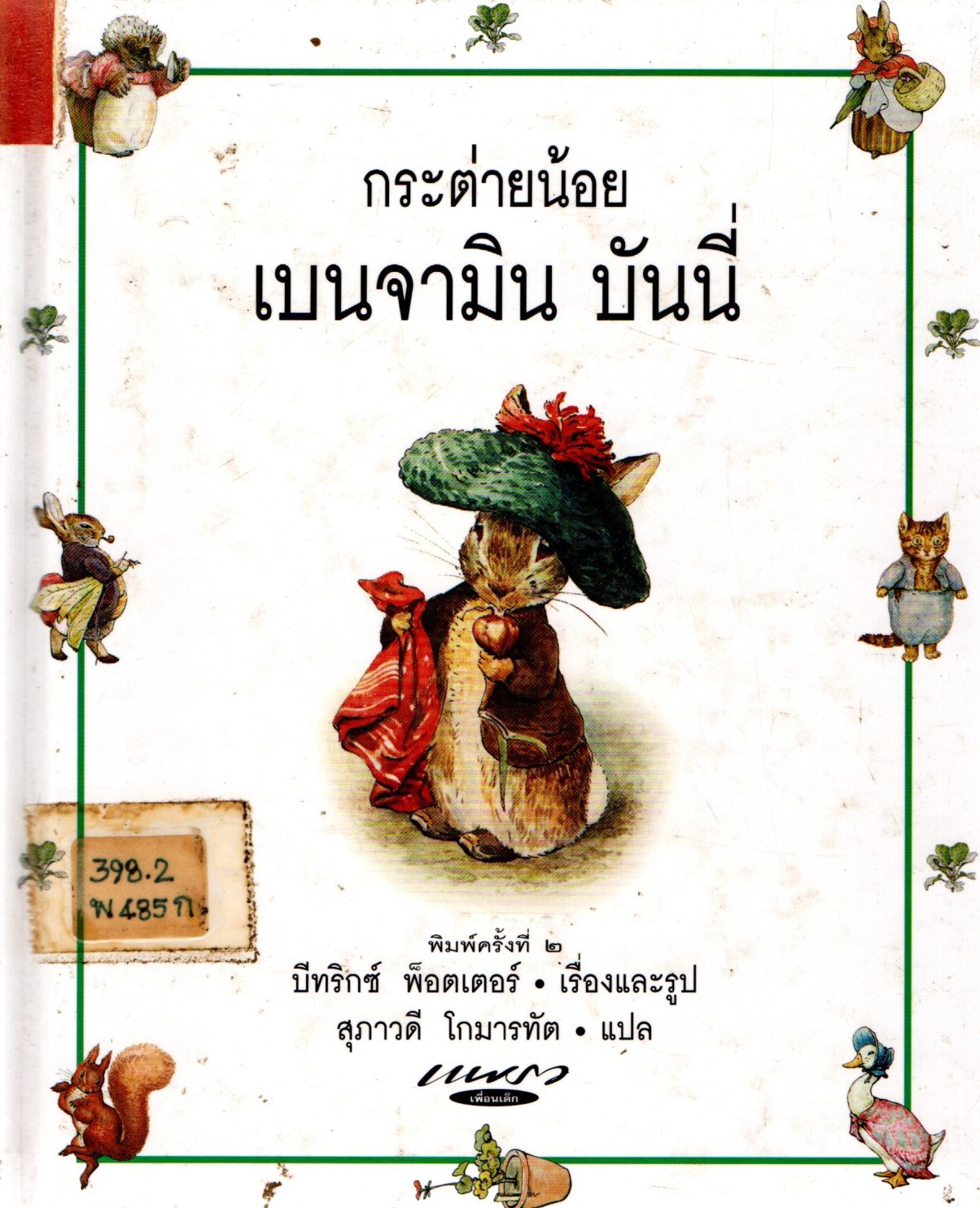 ภาพประกอบ แนะนำหนังสือใหม่