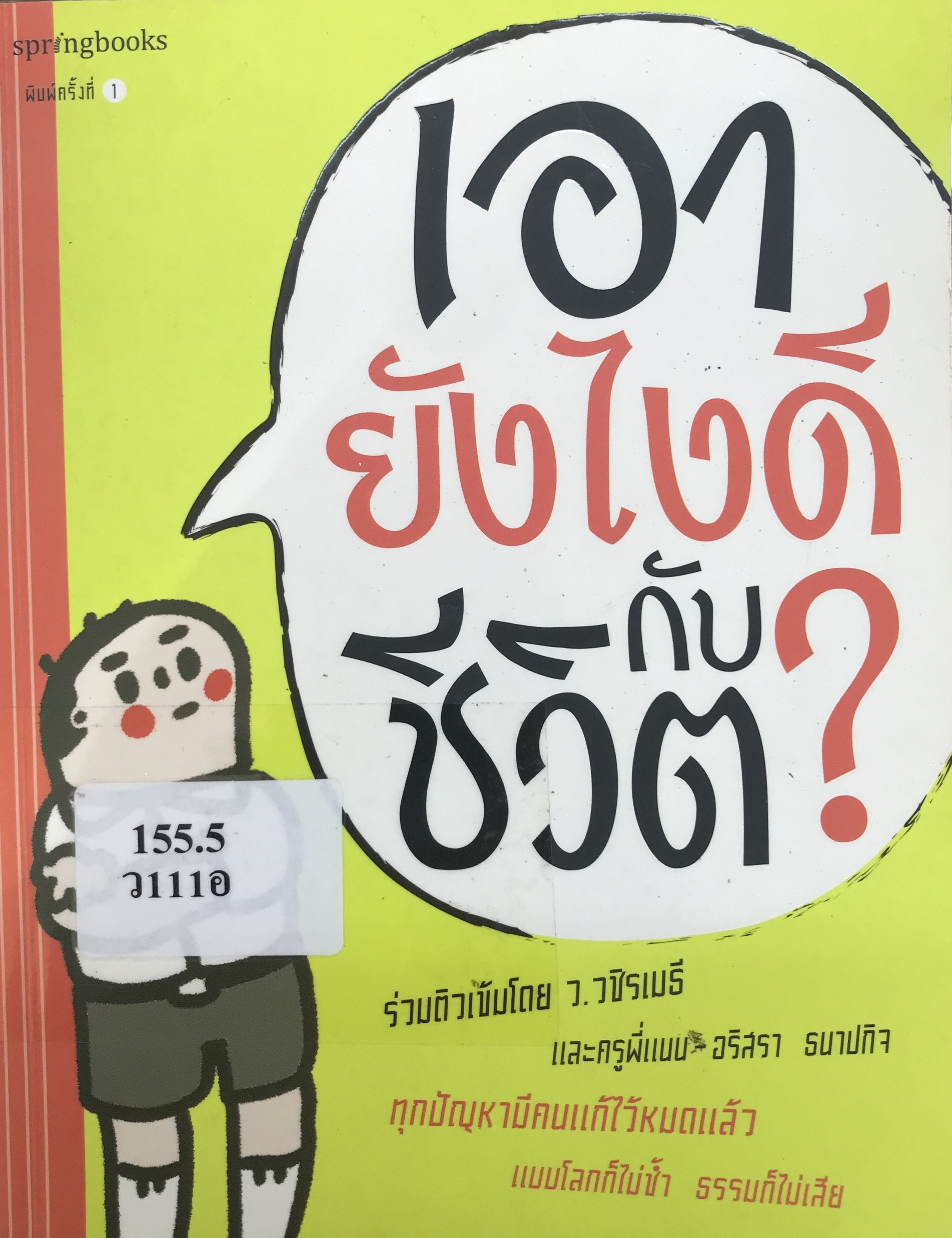 ภาพประกอบ แนะนำหนังสือใหม่