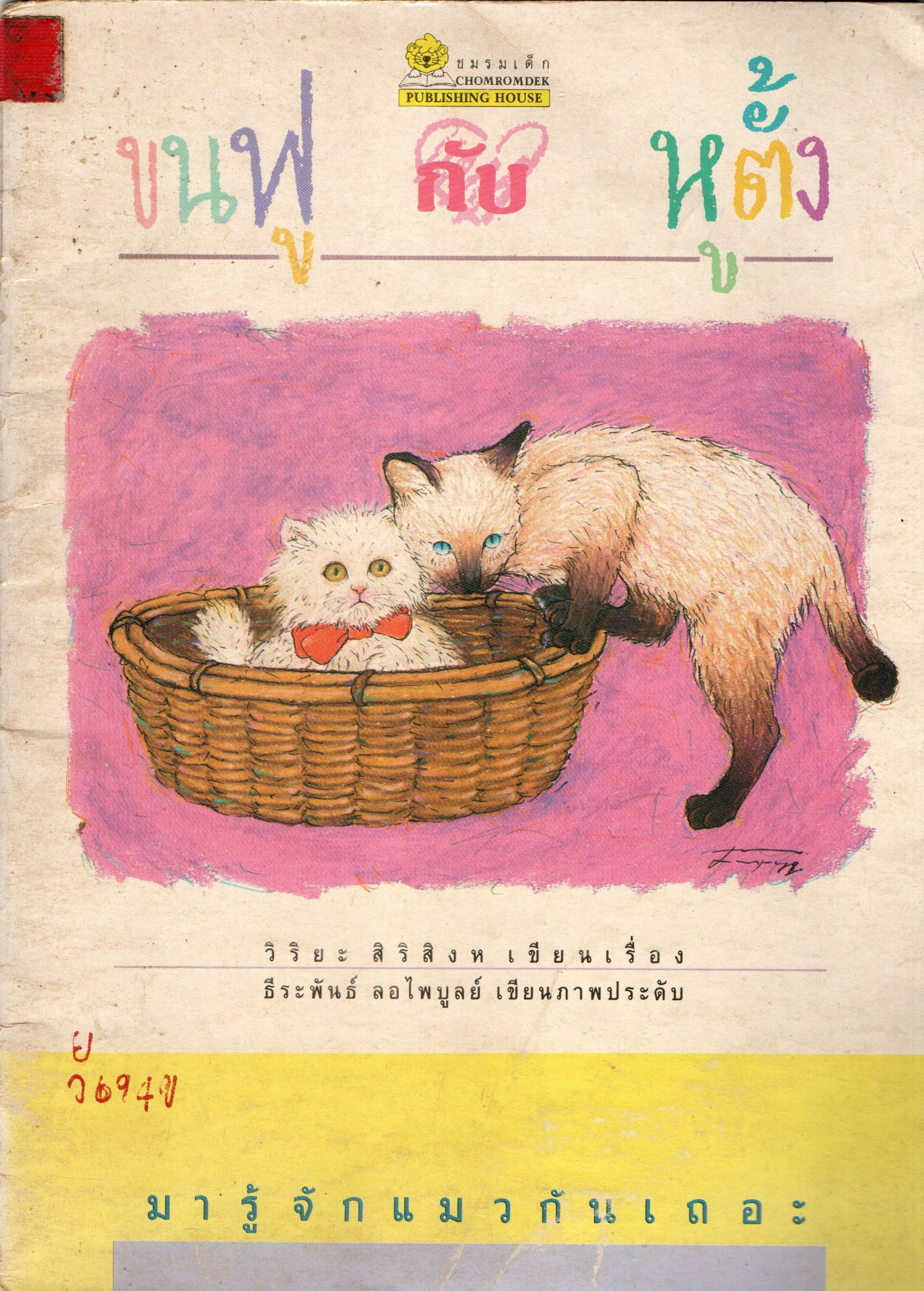 ภาพประกอบ แนะนำหนังสือใหม่