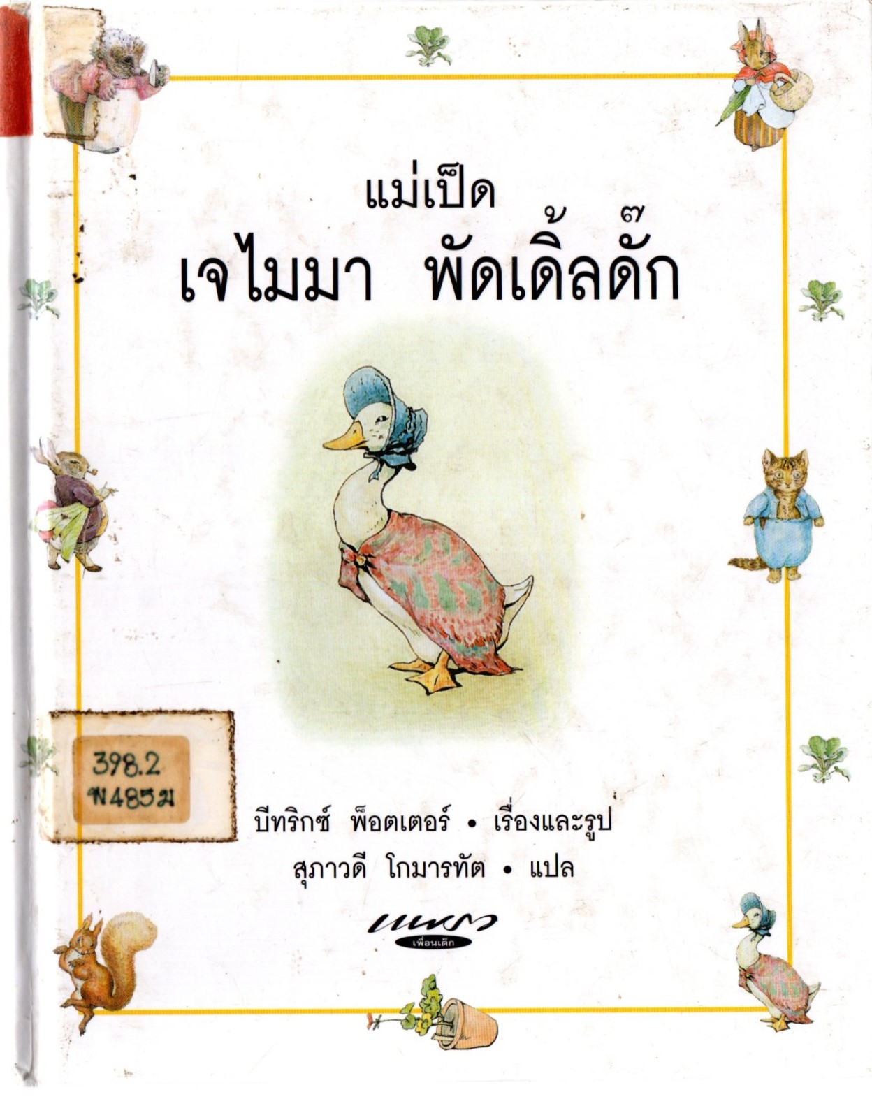 ภาพประกอบ แนะนำหนังสือใหม่