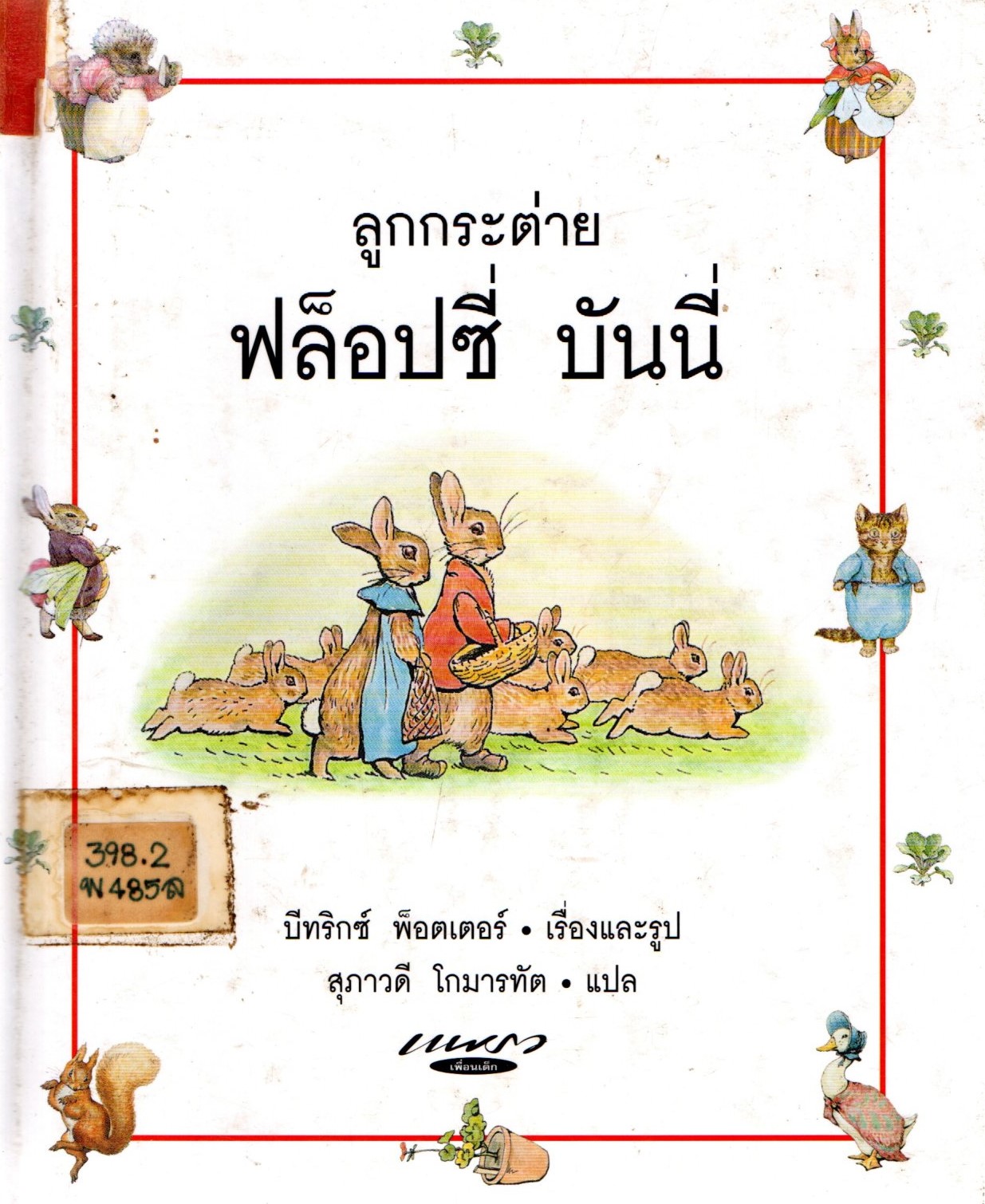ภาพประกอบ แนะนำหนังสือใหม่