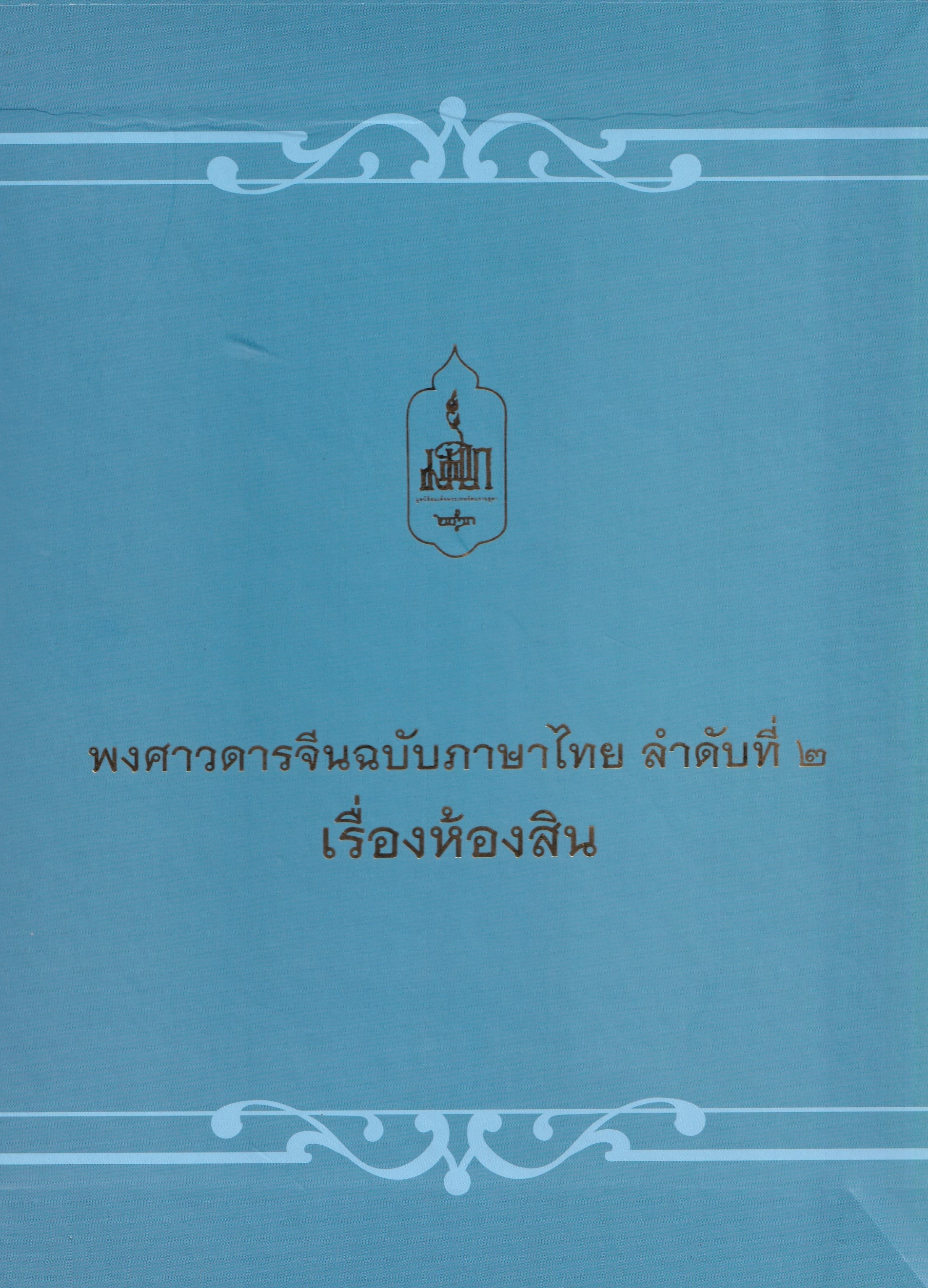 ภาพประกอบ แนะนำหนังสือใหม่