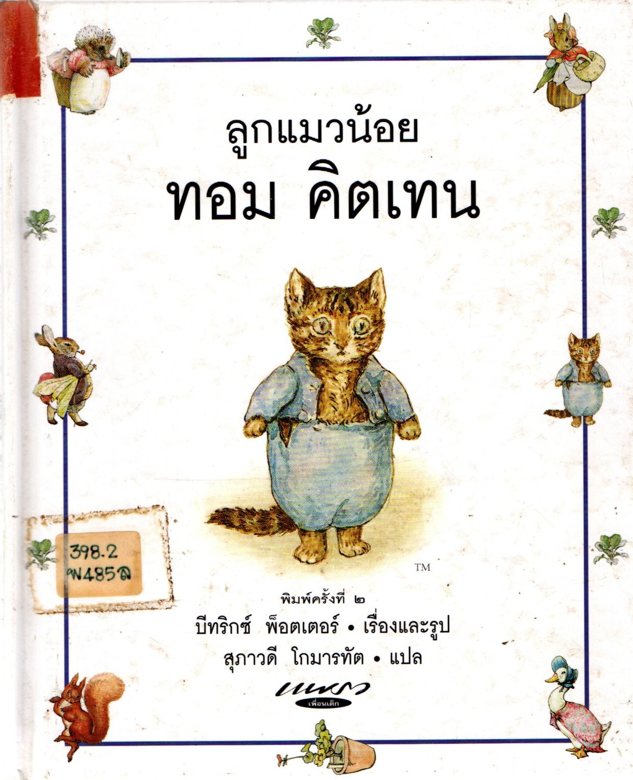ภาพประกอบ แนะนำหนังสือใหม่