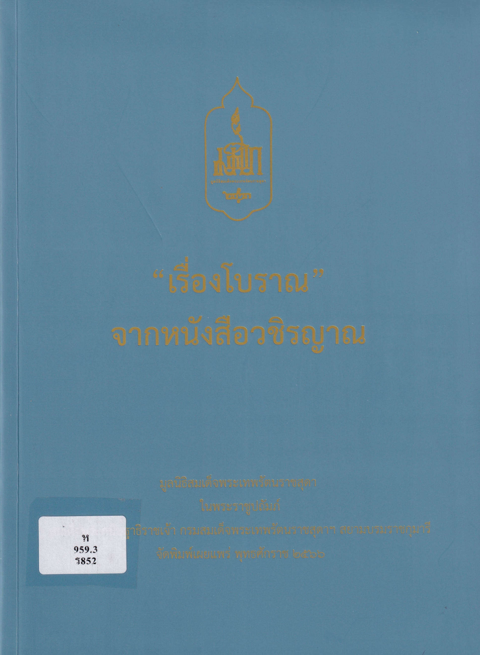 ภาพประกอบ แนะนำหนังสือใหม่