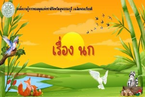 ภาพประกอบ ความรู้ทั่วไป