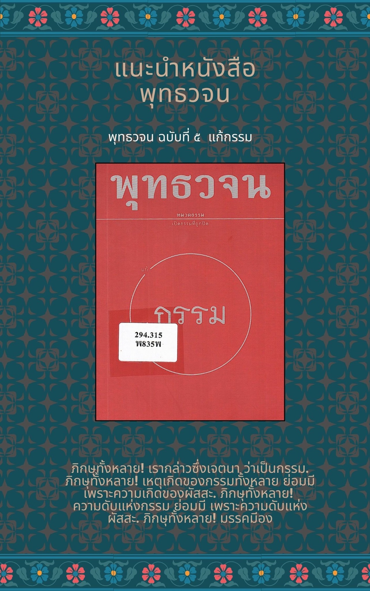 ภาพประกอบ แนะนำหนังสือใหม่
