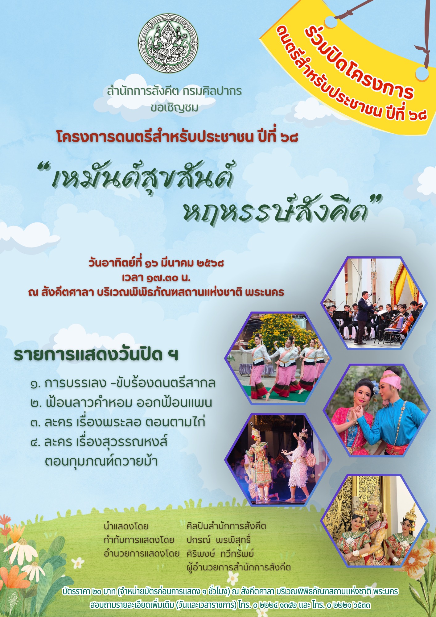 ภาพประกอบ ข่าวประชาสัมพันธ์