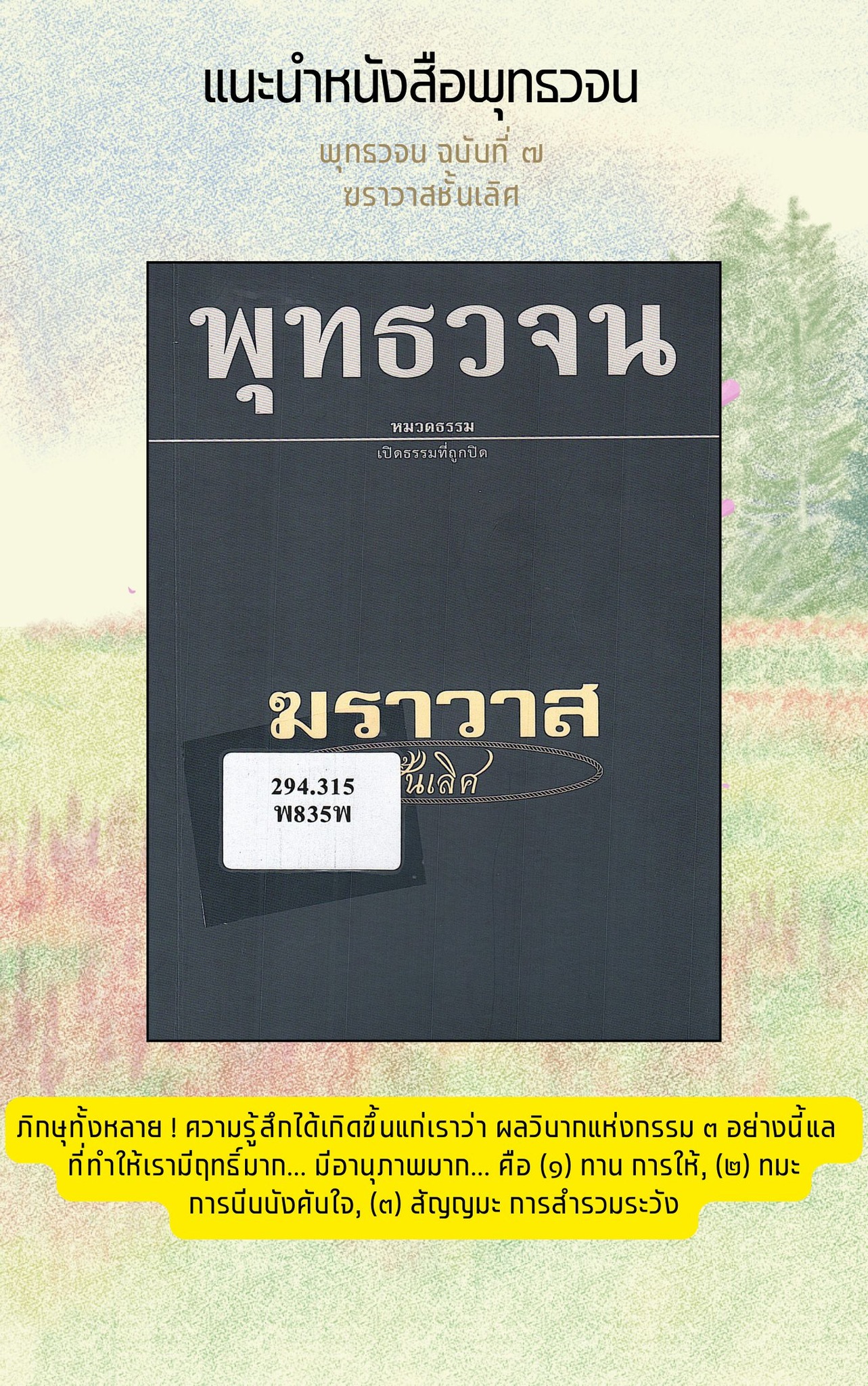 ภาพประกอบ แนะนำหนังสือใหม่
