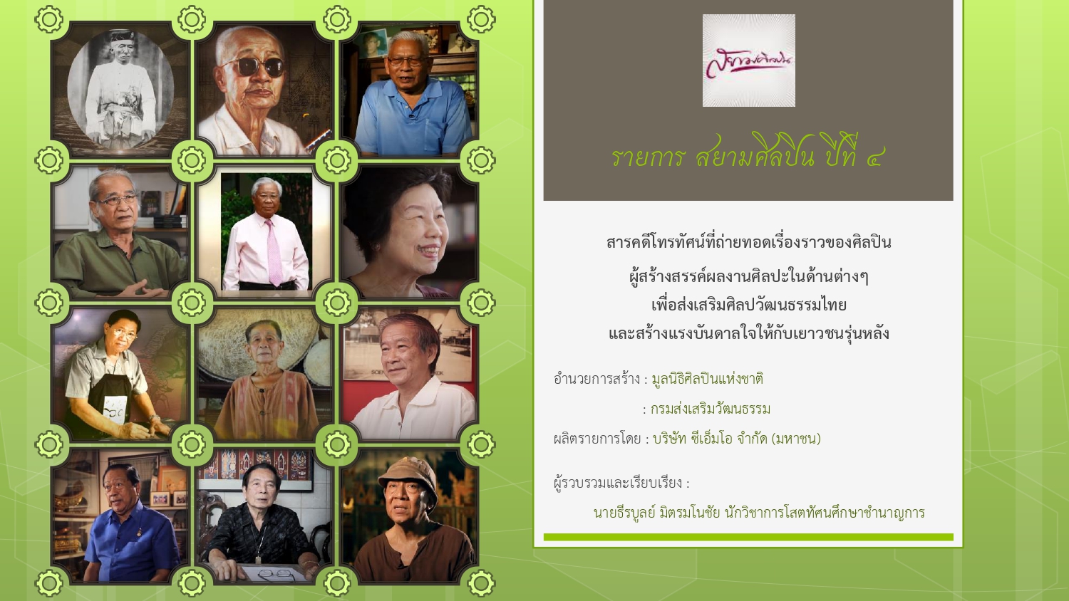 ภาพประกอบ สื่อโสตทัศน์แนะนำ
