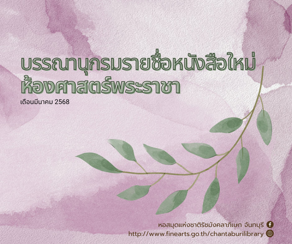 ภาพประกอบ แนะนำหนังสือใหม่