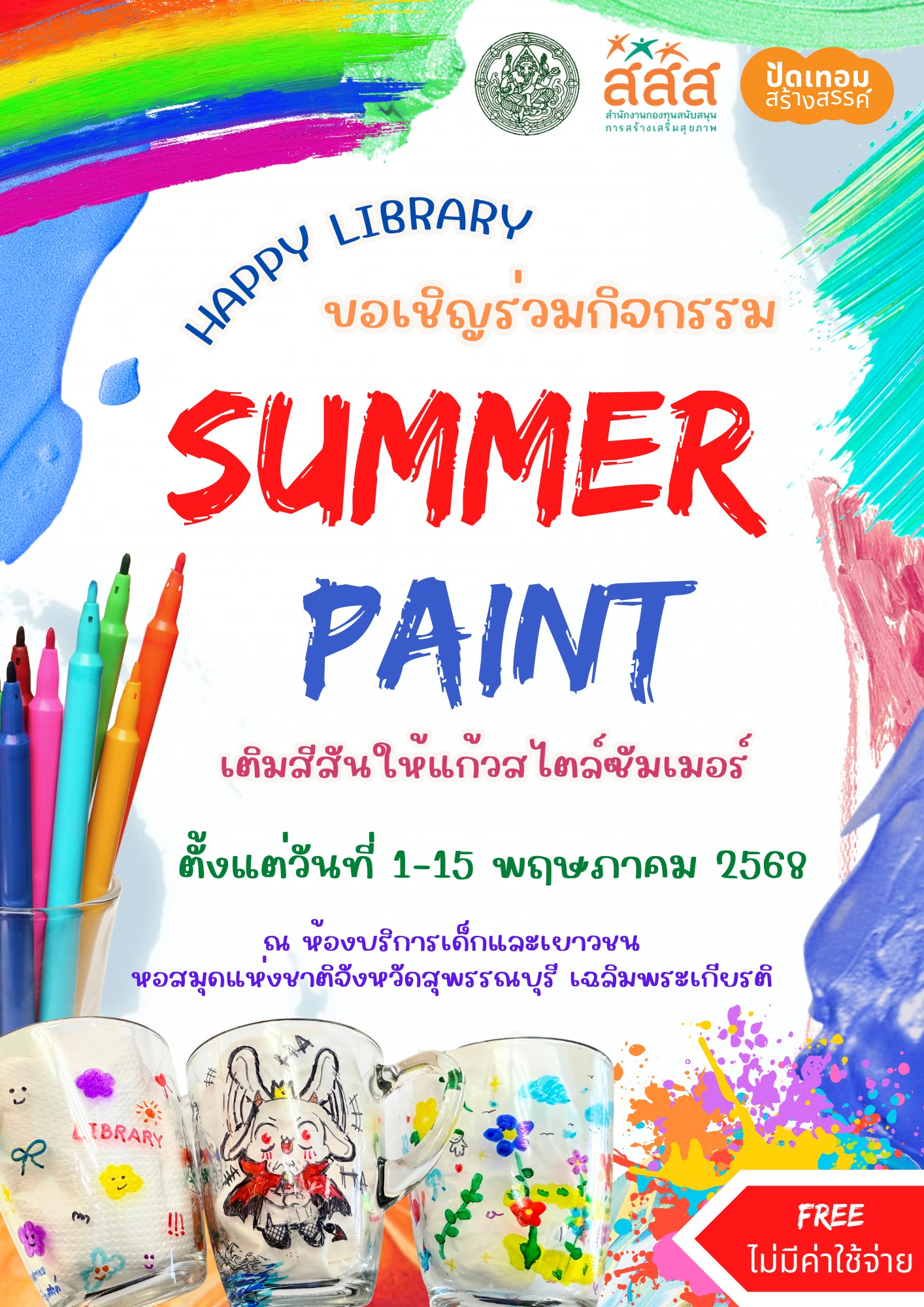 ภาพประกอบ ข่าวประชาสัมพันธ์