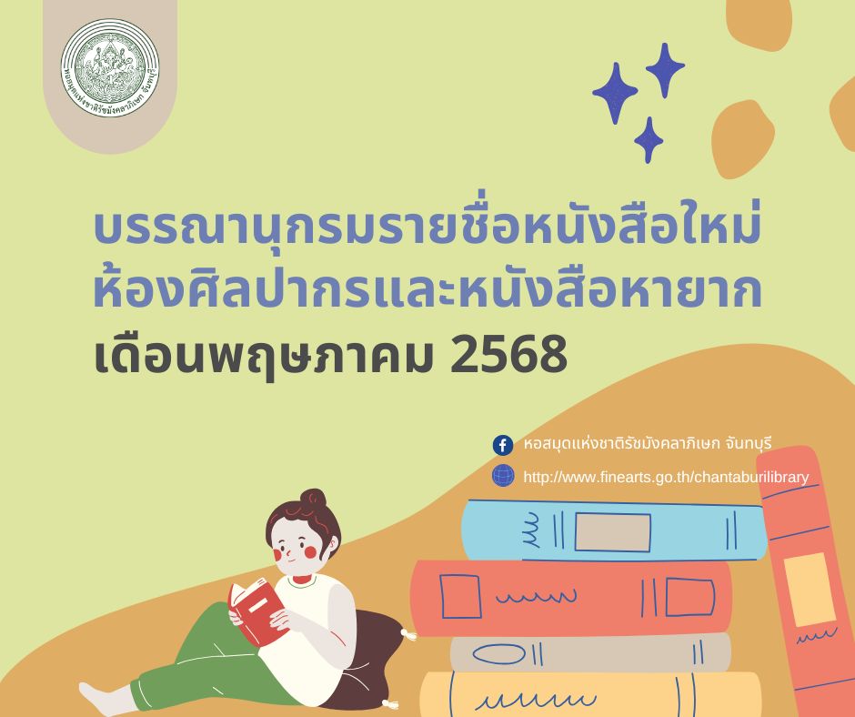 ภาพประกอบ แนะนำหนังสือใหม่