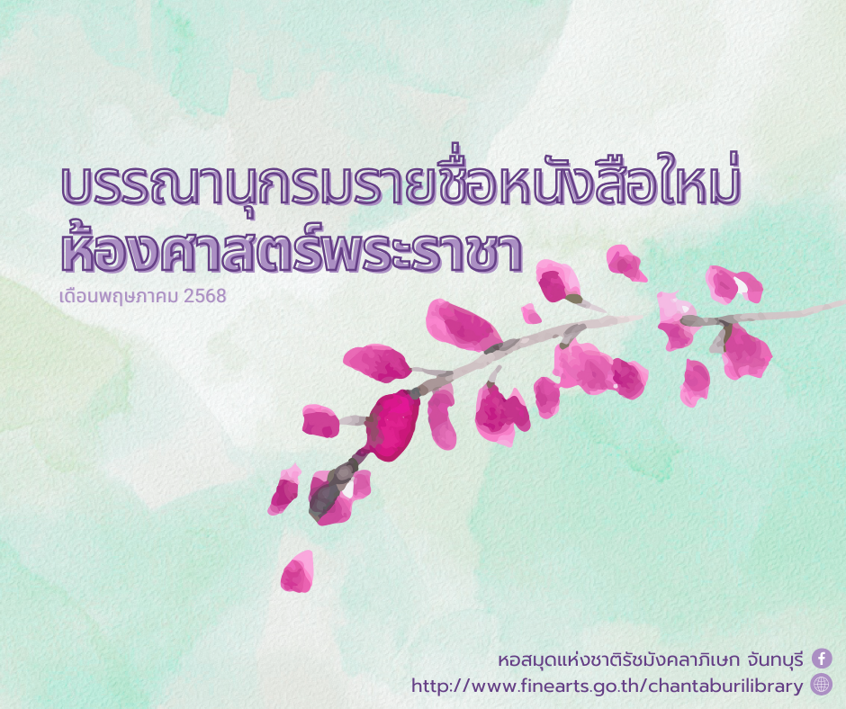 ภาพประกอบ แนะนำหนังสือใหม่