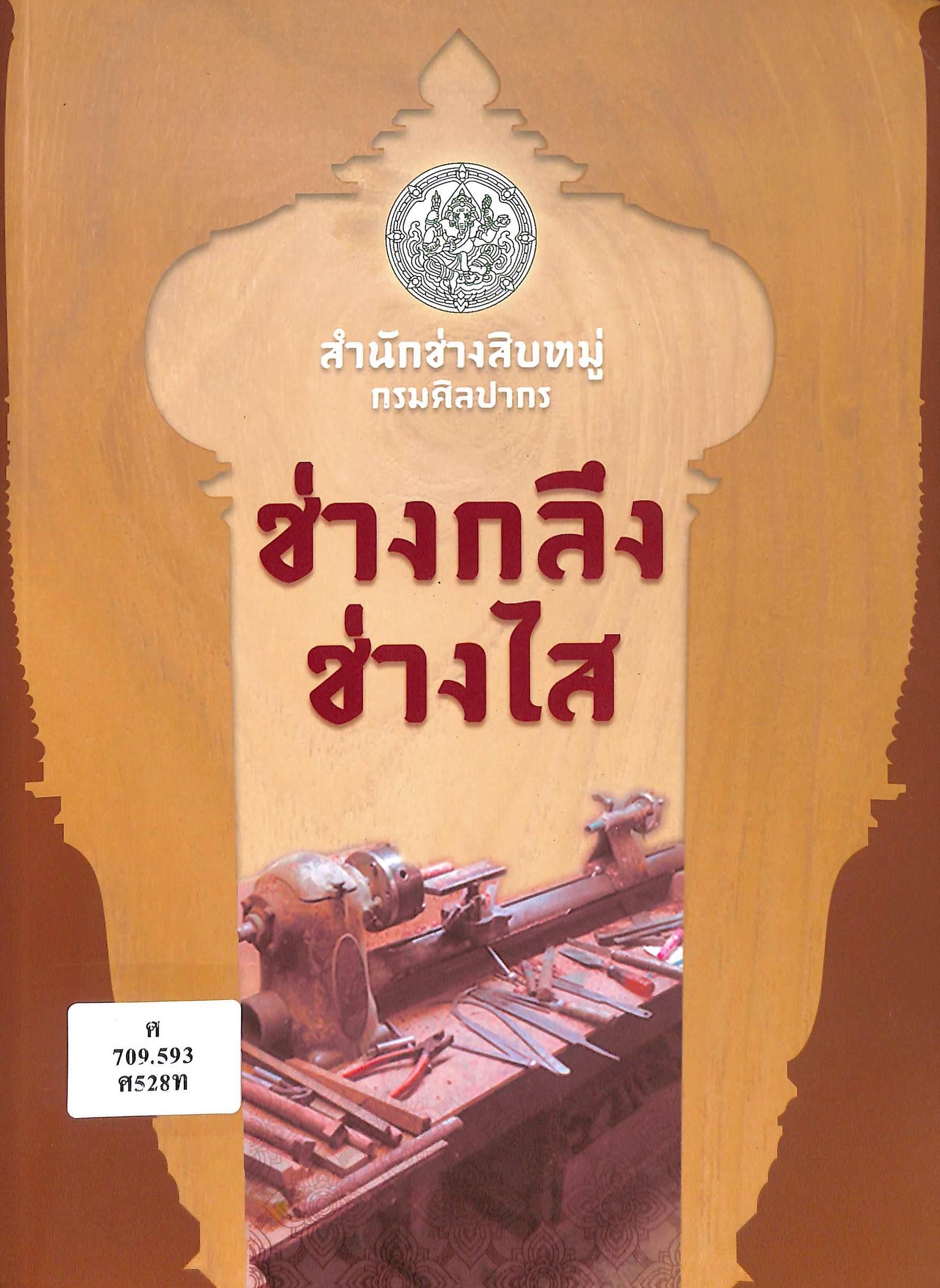 ภาพประกอบ แนะนำหนังสือใหม่